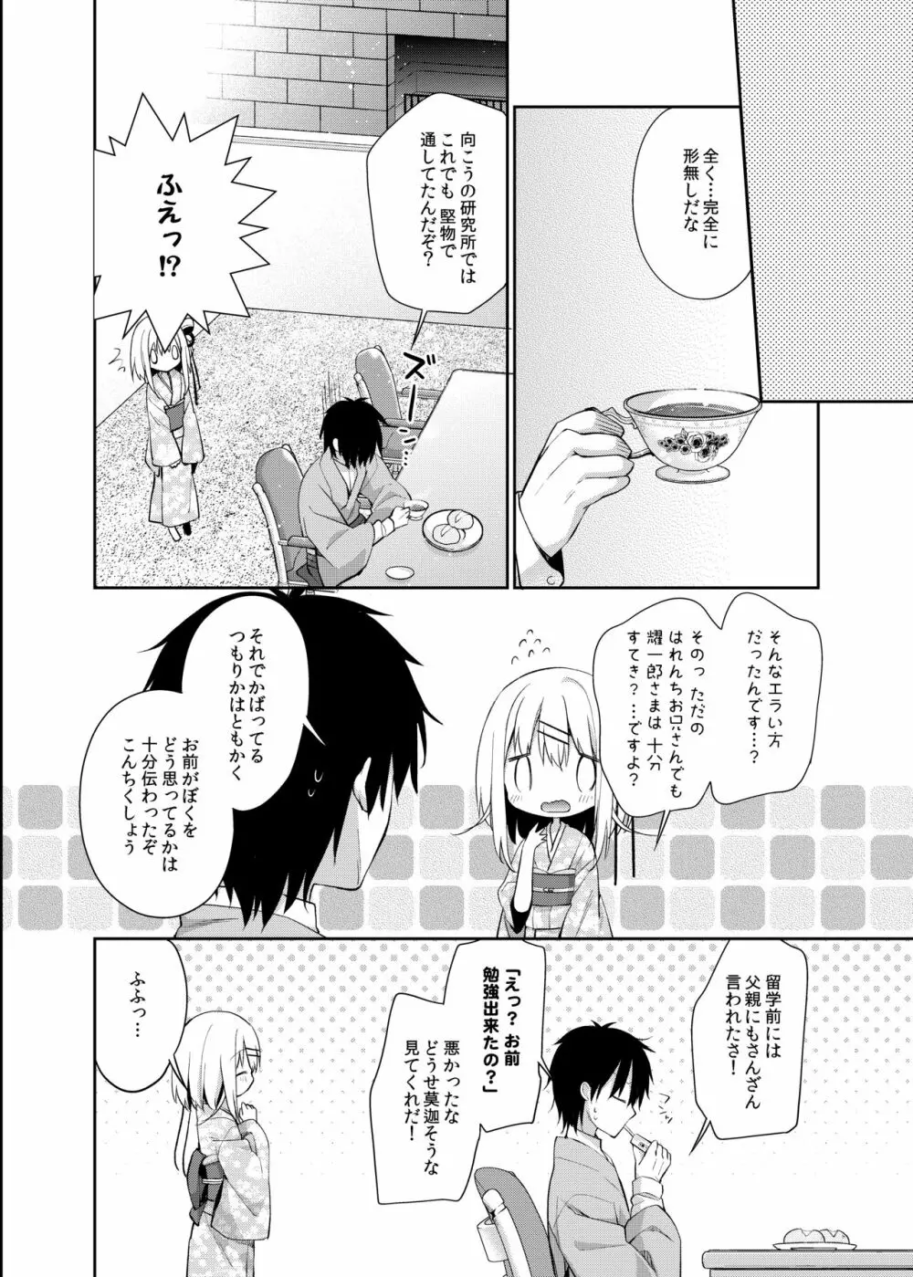 おんなのこのまゆ -がーるずえっぐでぃすとぴあ総集編01- Page.34