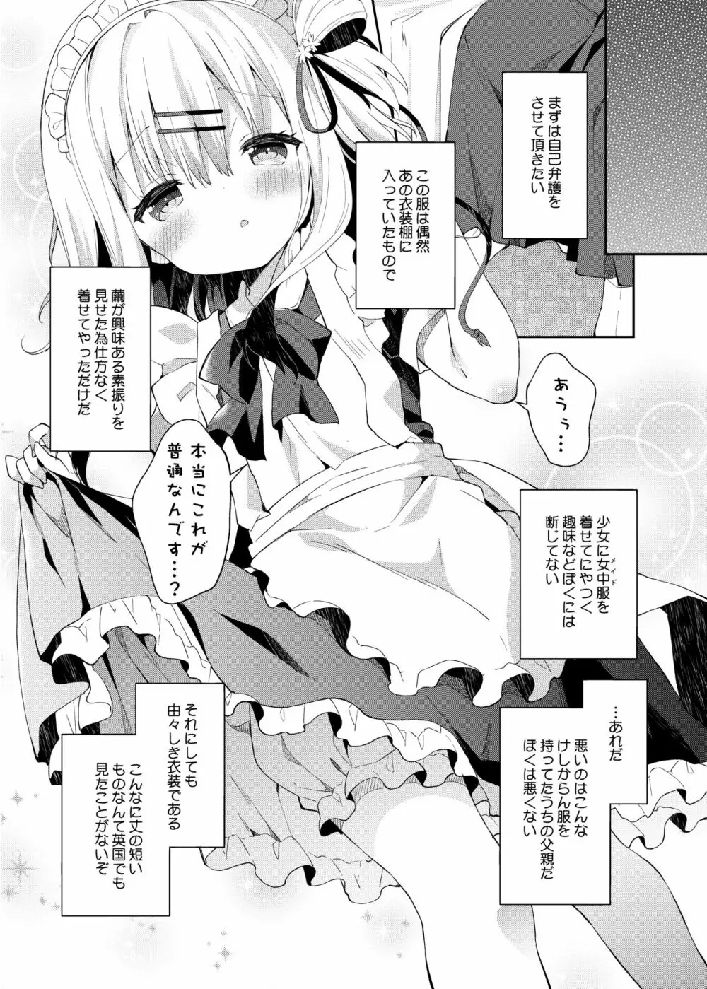 おんなのこのまゆ -がーるずえっぐでぃすとぴあ総集編01- Page.46