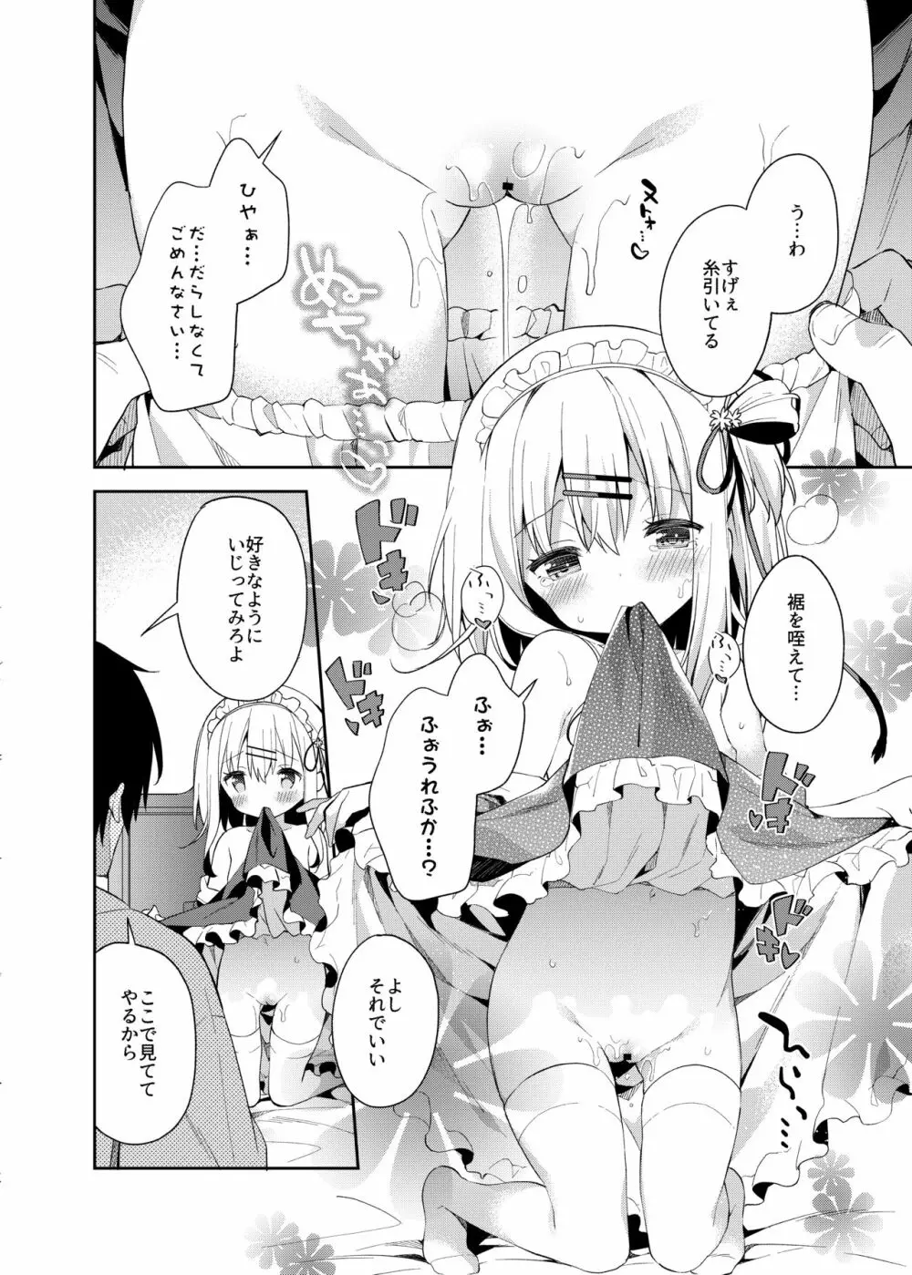 おんなのこのまゆ -がーるずえっぐでぃすとぴあ総集編01- Page.50