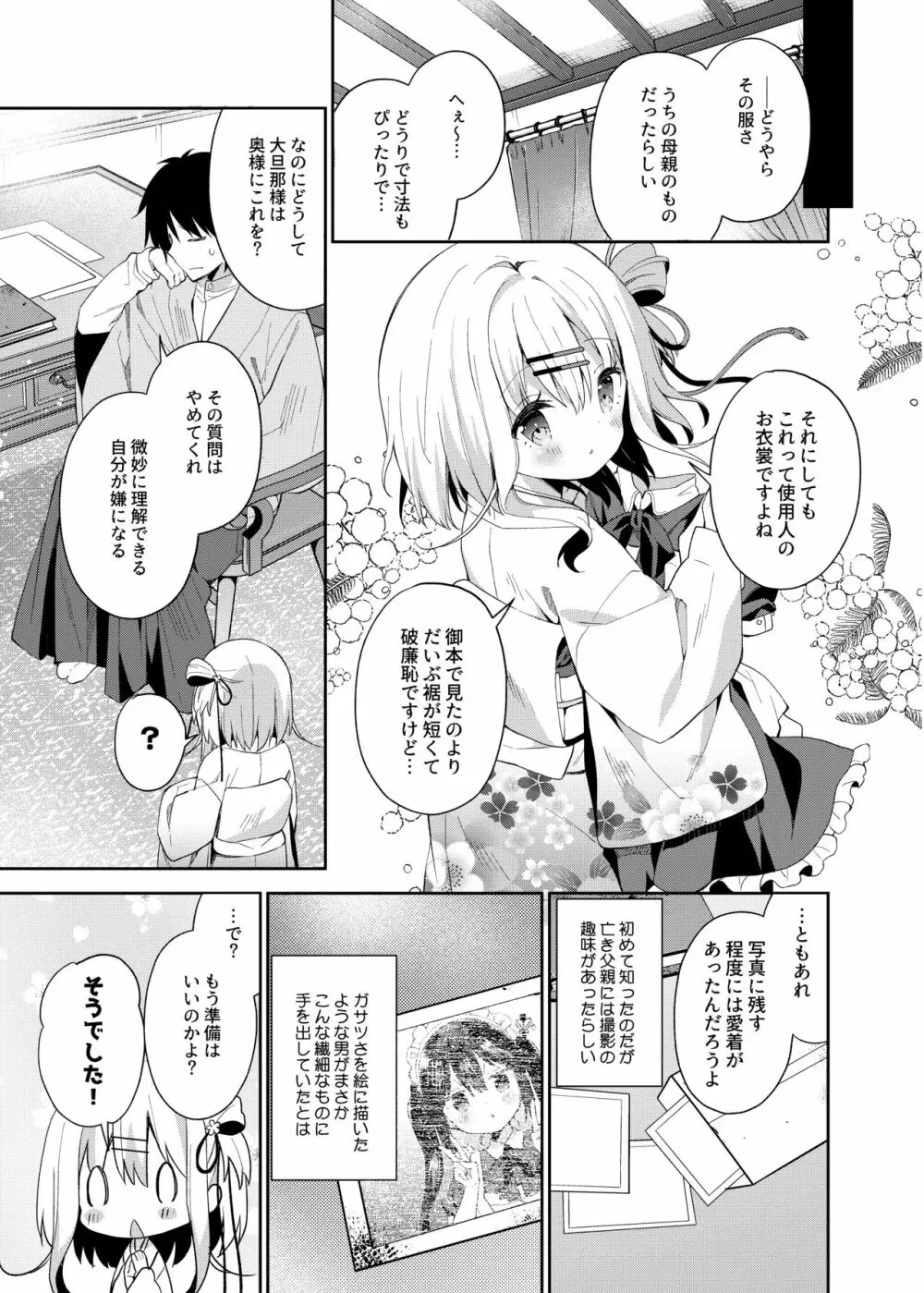 おんなのこのまゆ -がーるずえっぐでぃすとぴあ総集編01- Page.63