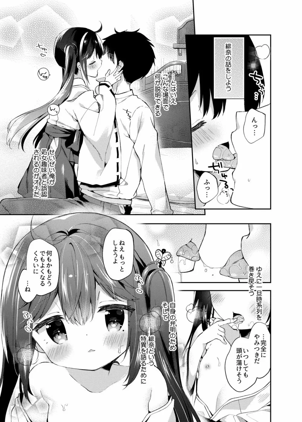 おんなのこのまゆ -がーるずえっぐでぃすとぴあ総集編01- Page.73