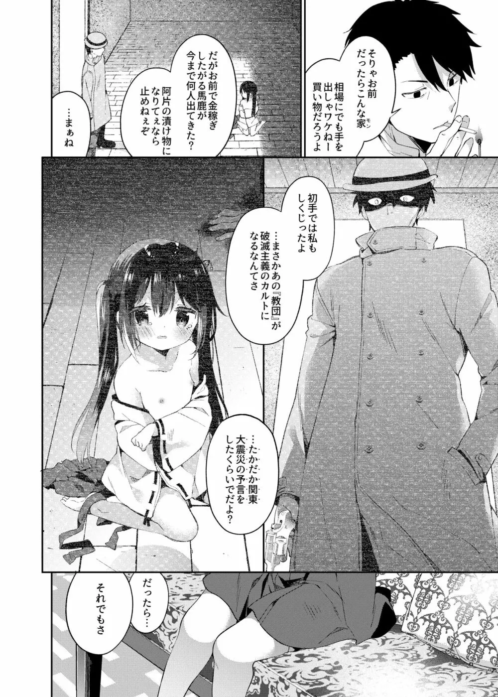 おんなのこのまゆ -がーるずえっぐでぃすとぴあ総集編01- Page.76