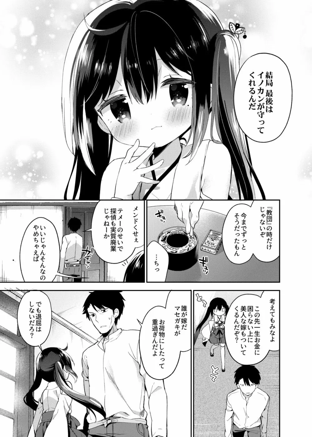 おんなのこのまゆ -がーるずえっぐでぃすとぴあ総集編01- Page.77