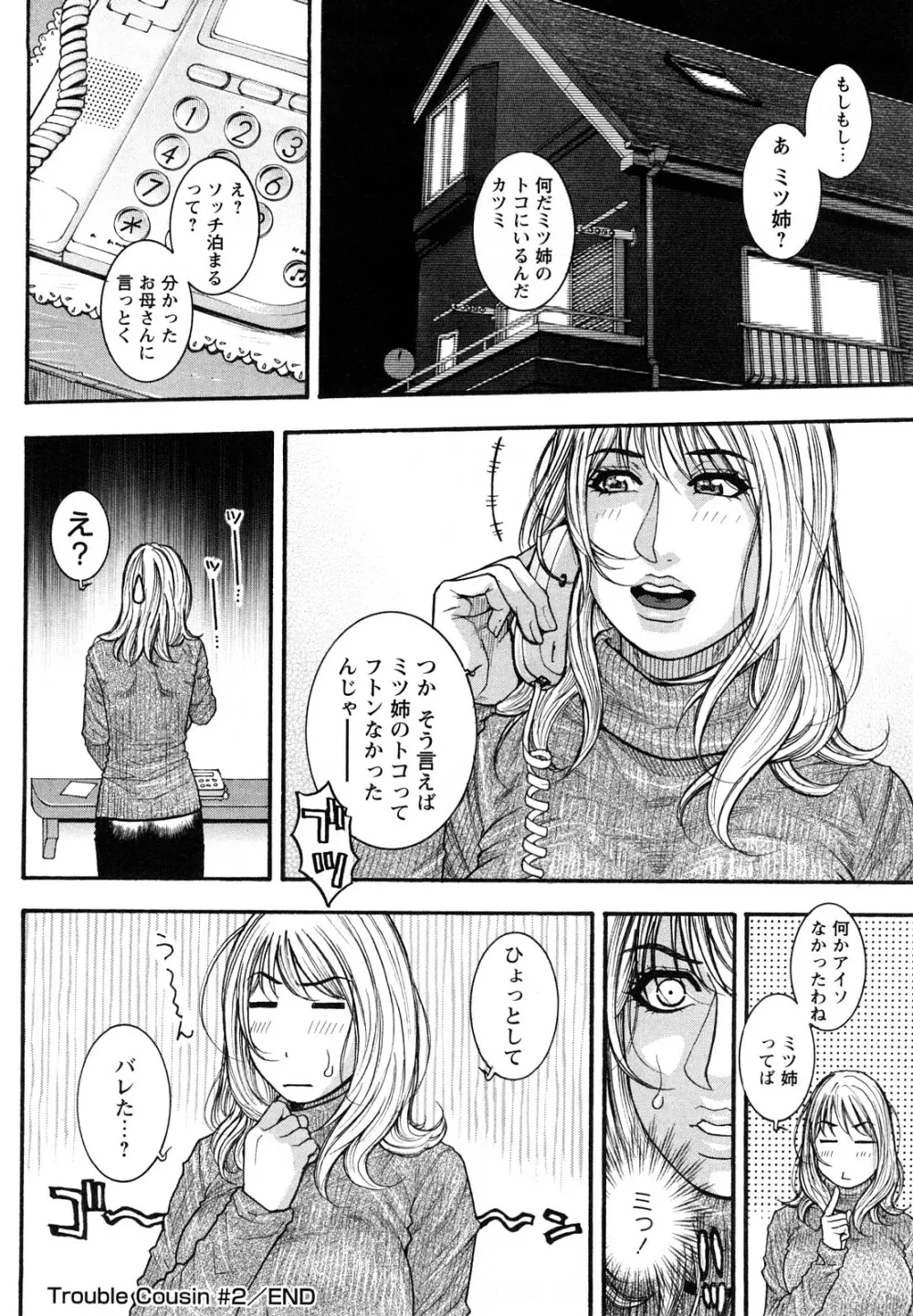 ずっとお姉ちゃんのターン!! Page.47