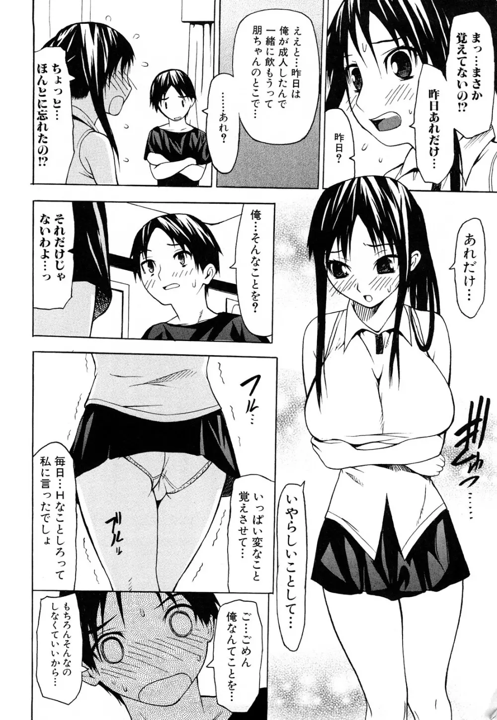 ずっとつながったまま Page.10