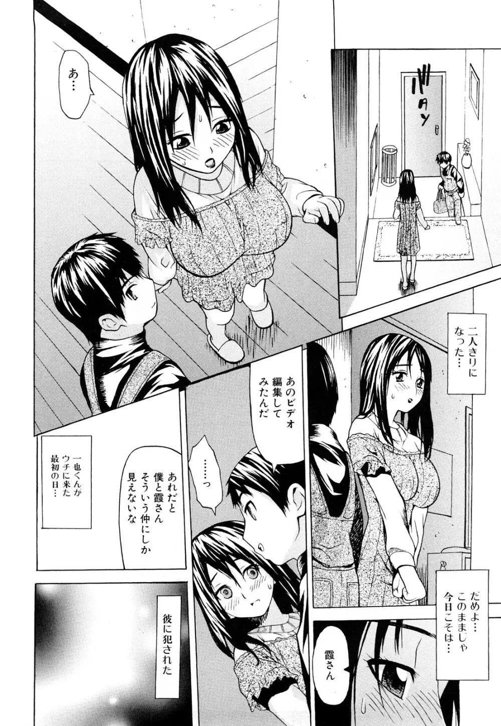 ずっとつながったまま Page.102