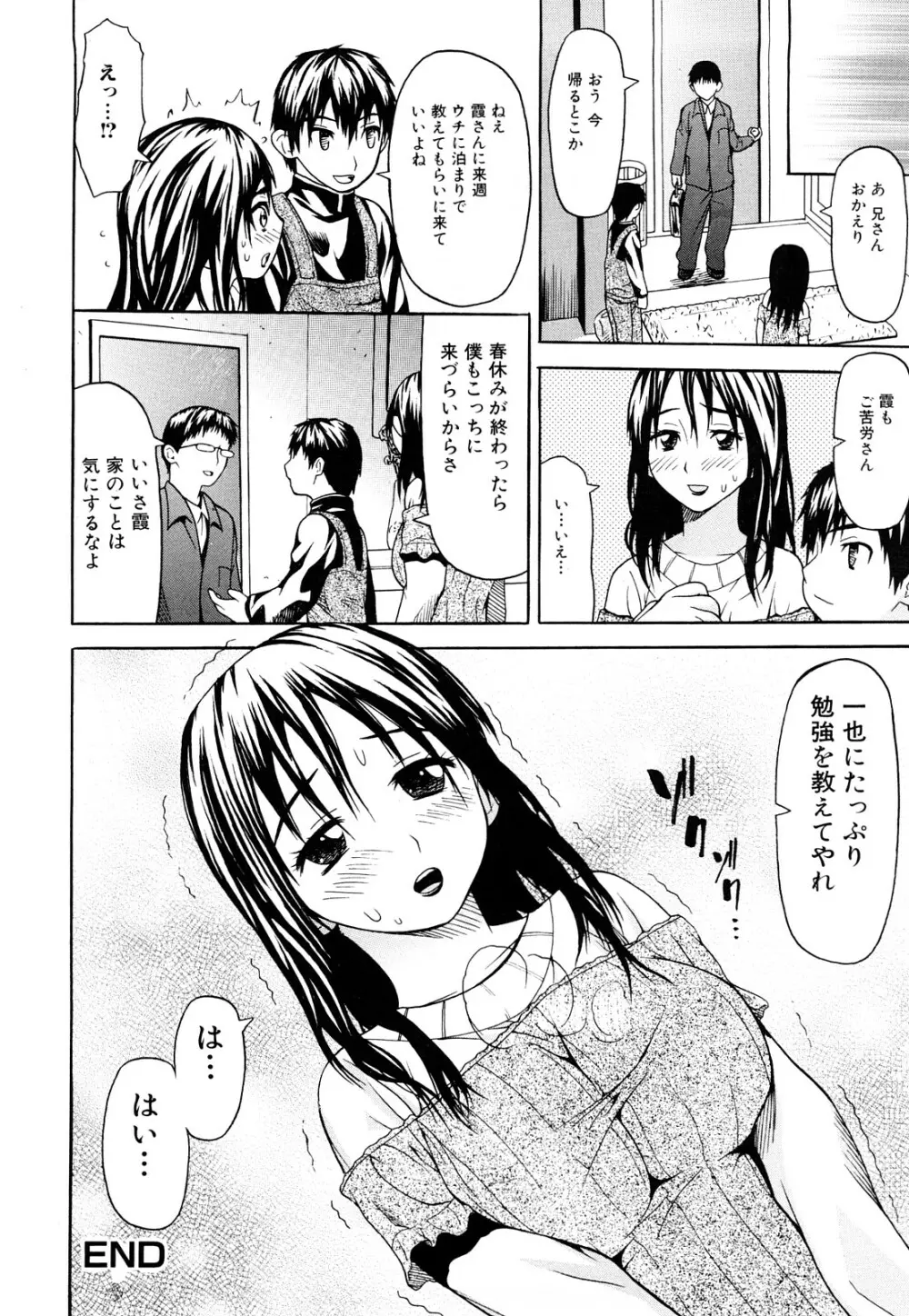 ずっとつながったまま Page.116