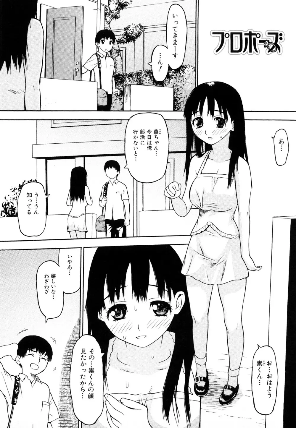 ずっとつながったまま Page.149