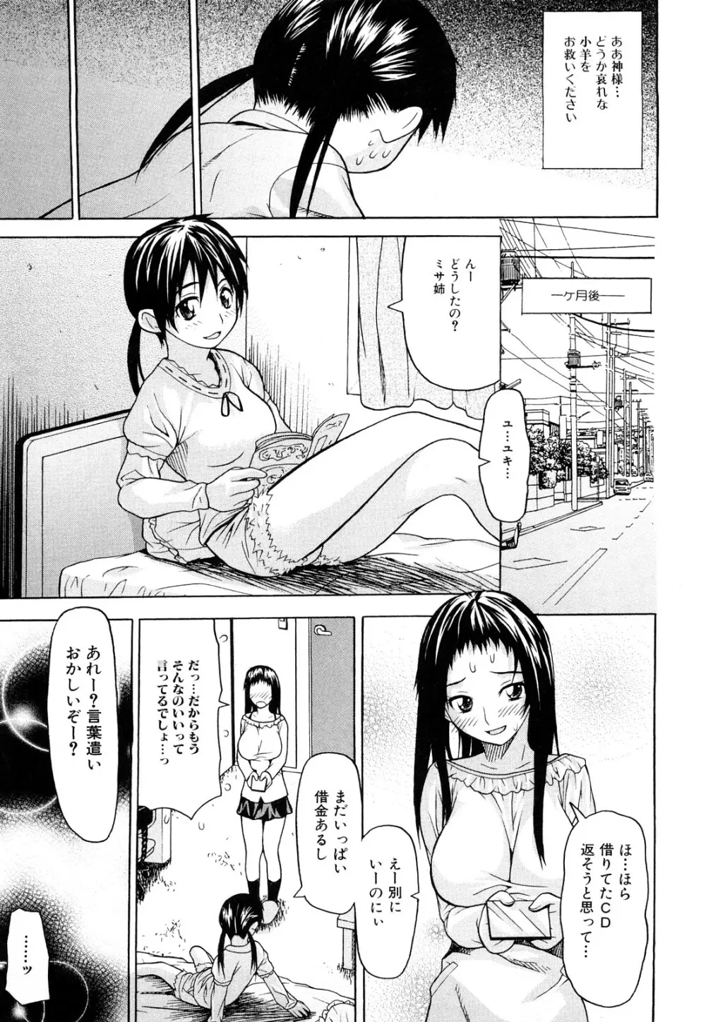 ずっとつながったまま Page.167