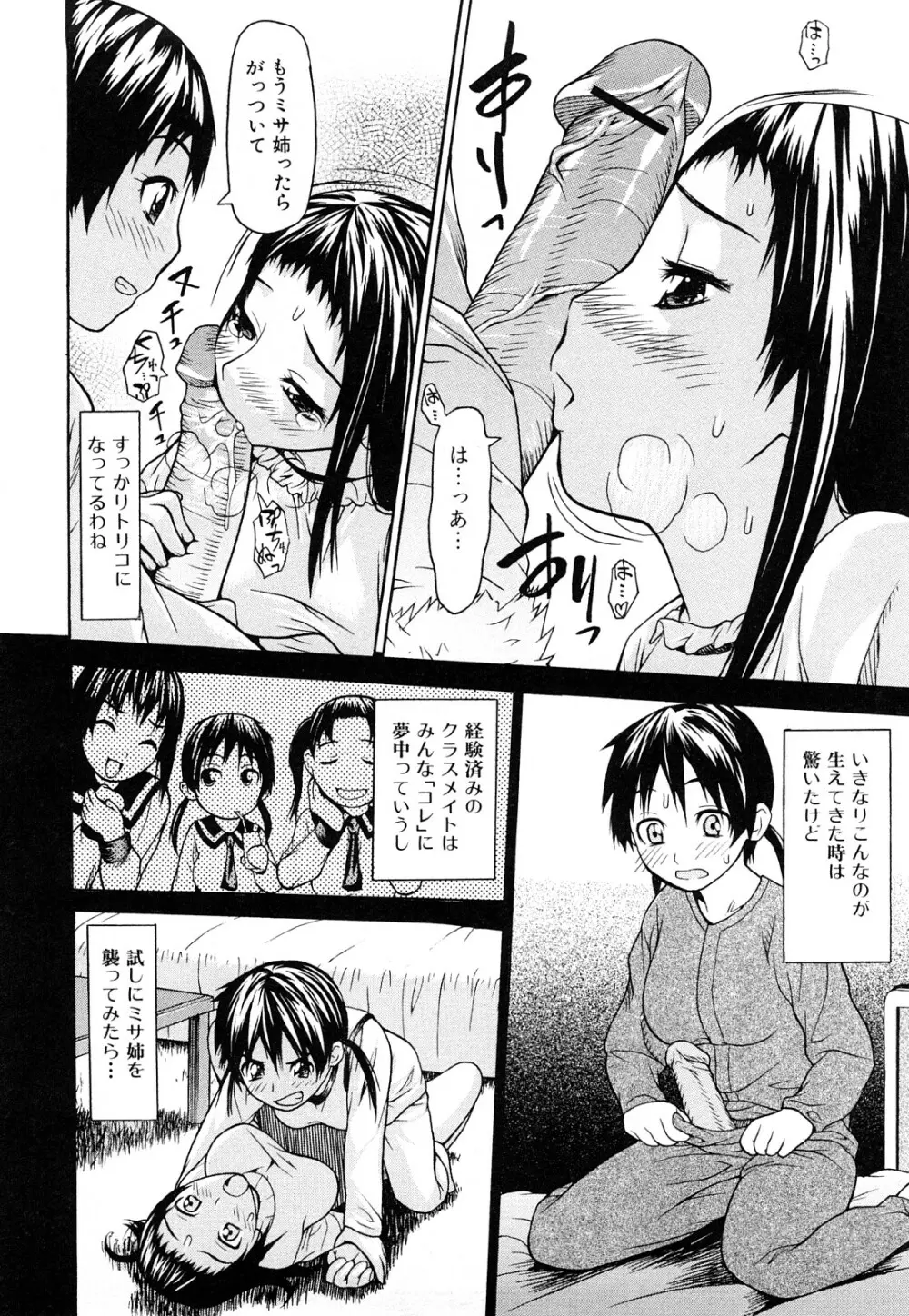 ずっとつながったまま Page.170