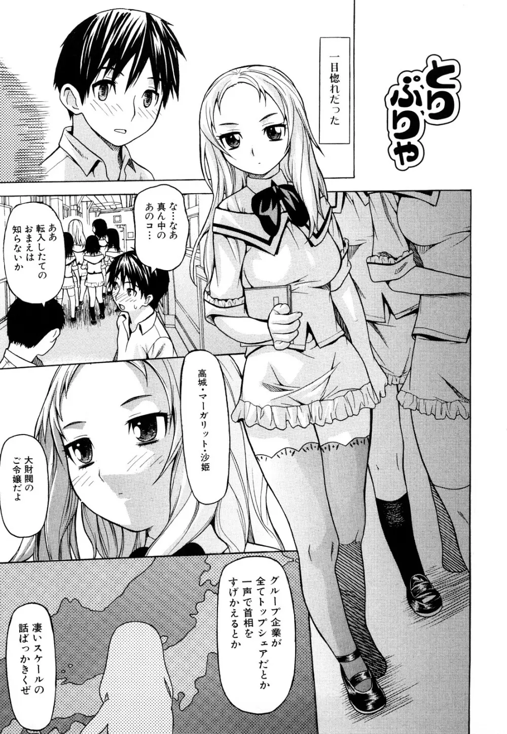 ずっとつながったまま Page.19