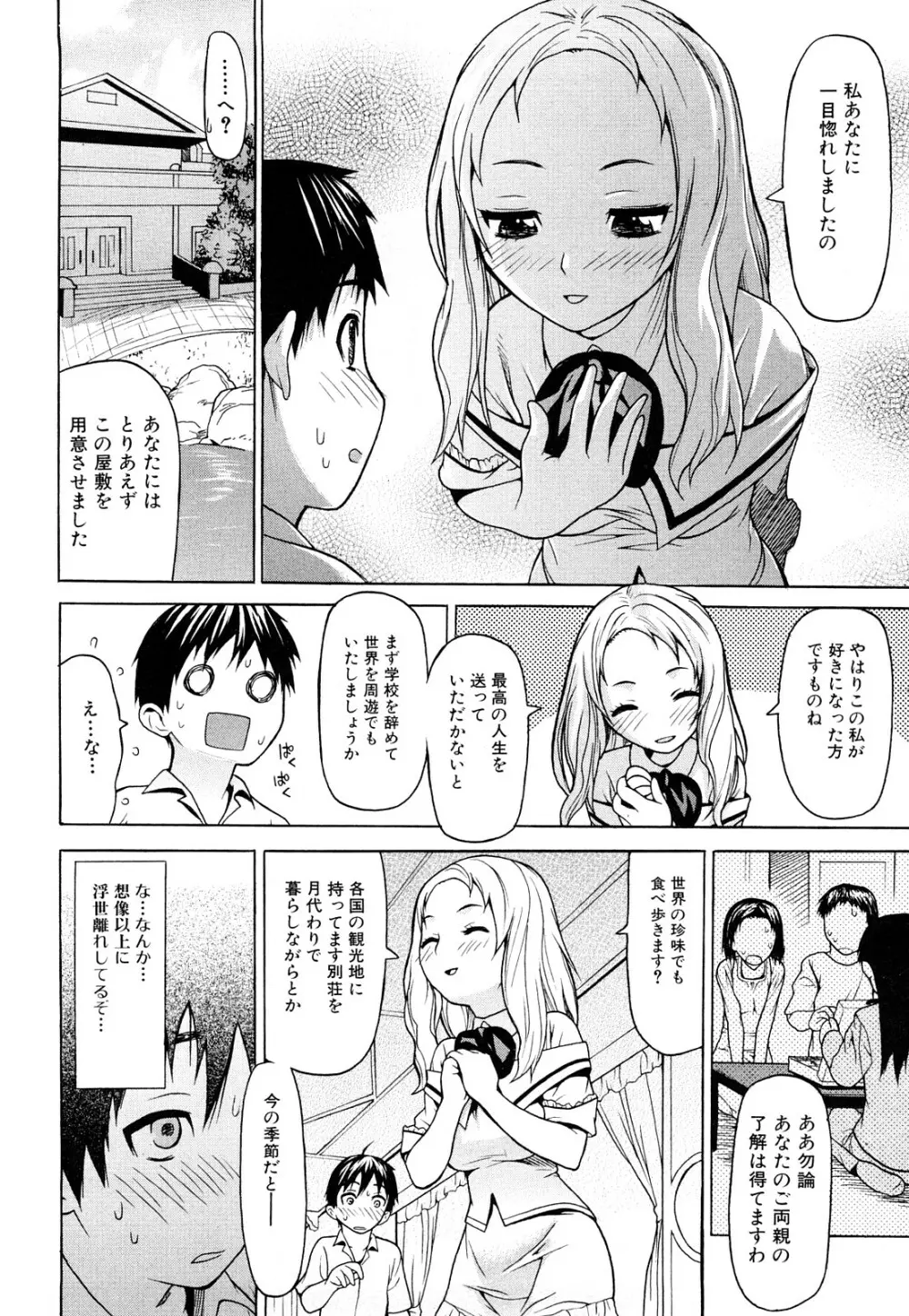 ずっとつながったまま Page.22