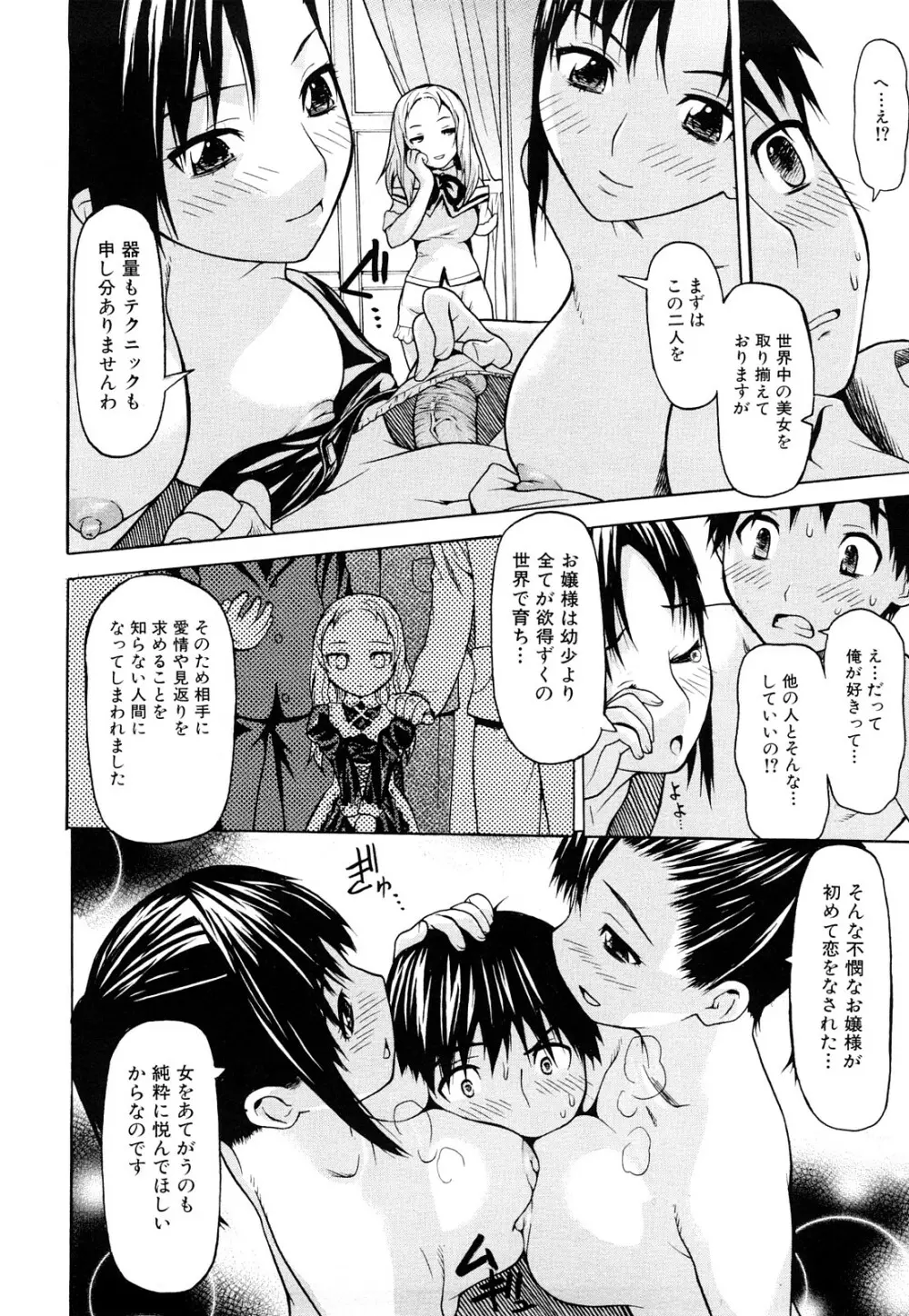 ずっとつながったまま Page.24