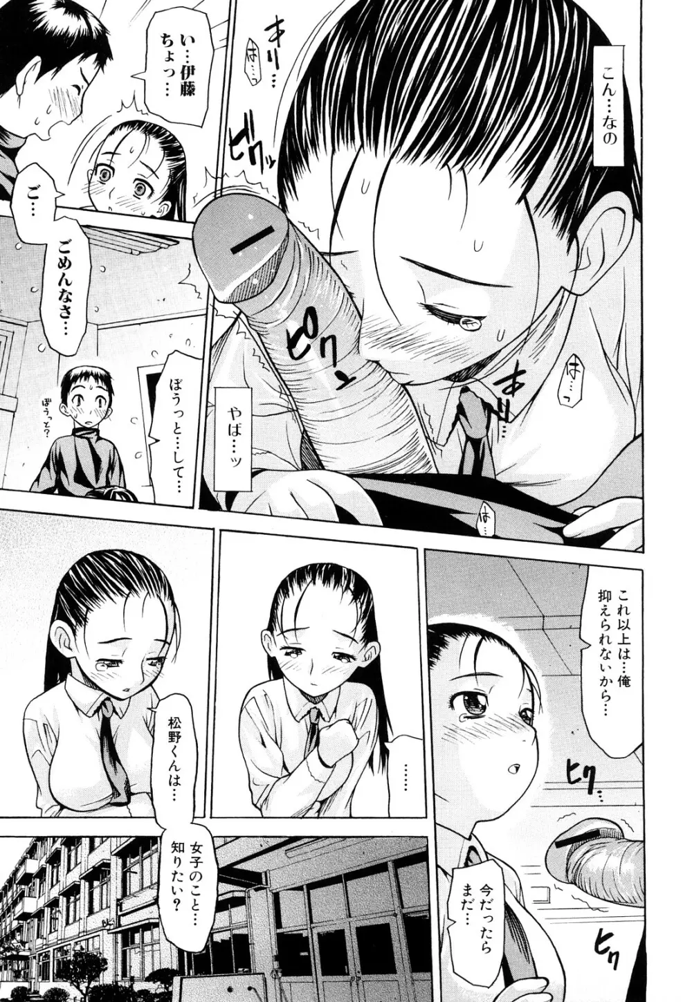 ずっとつながったまま Page.61