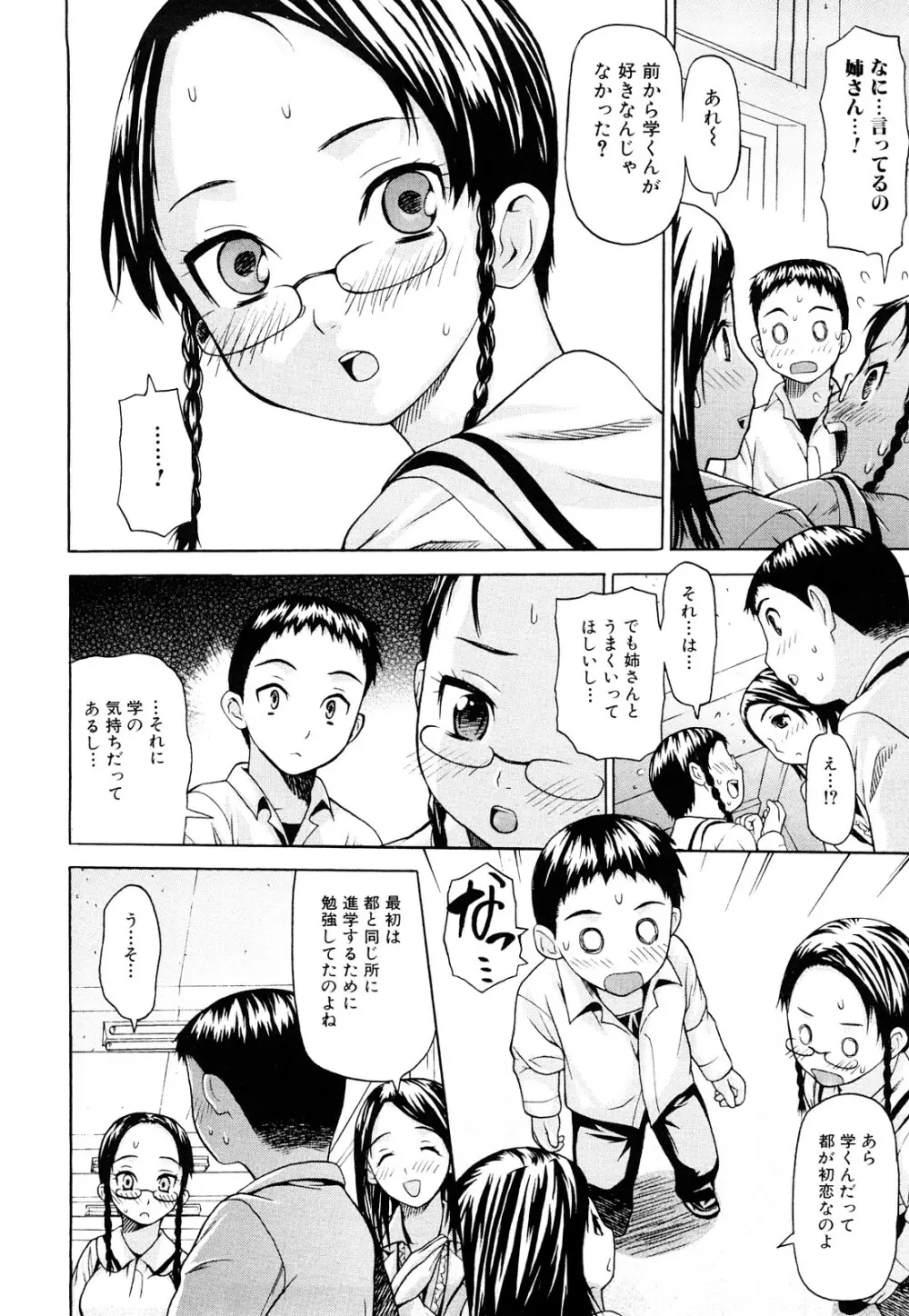 ずっとつながったまま Page.72