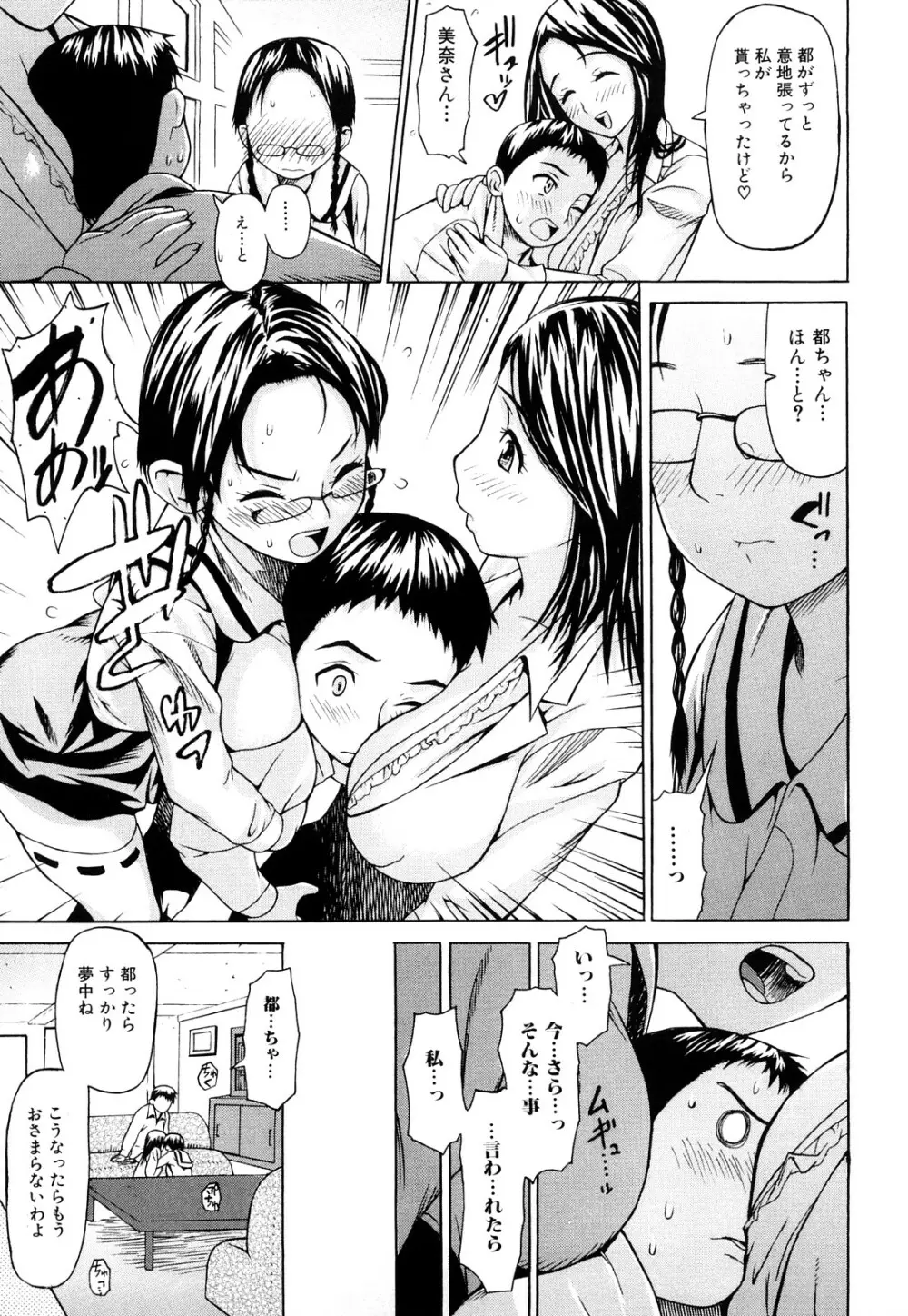 ずっとつながったまま Page.73