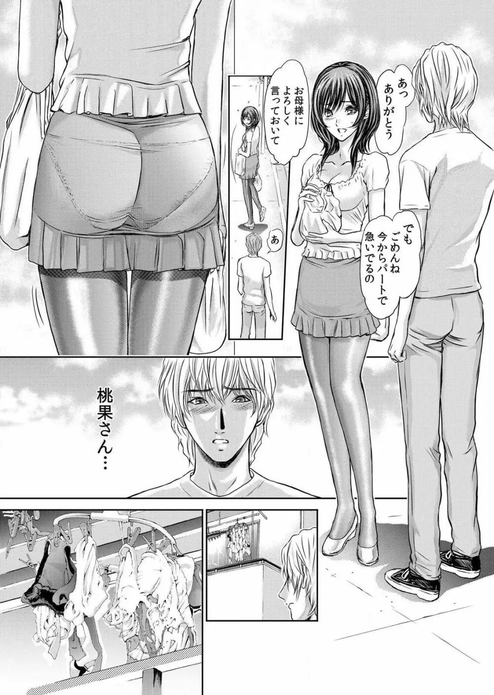 不倫妻～淫らに濡れた果実 第1-5話 Page.11