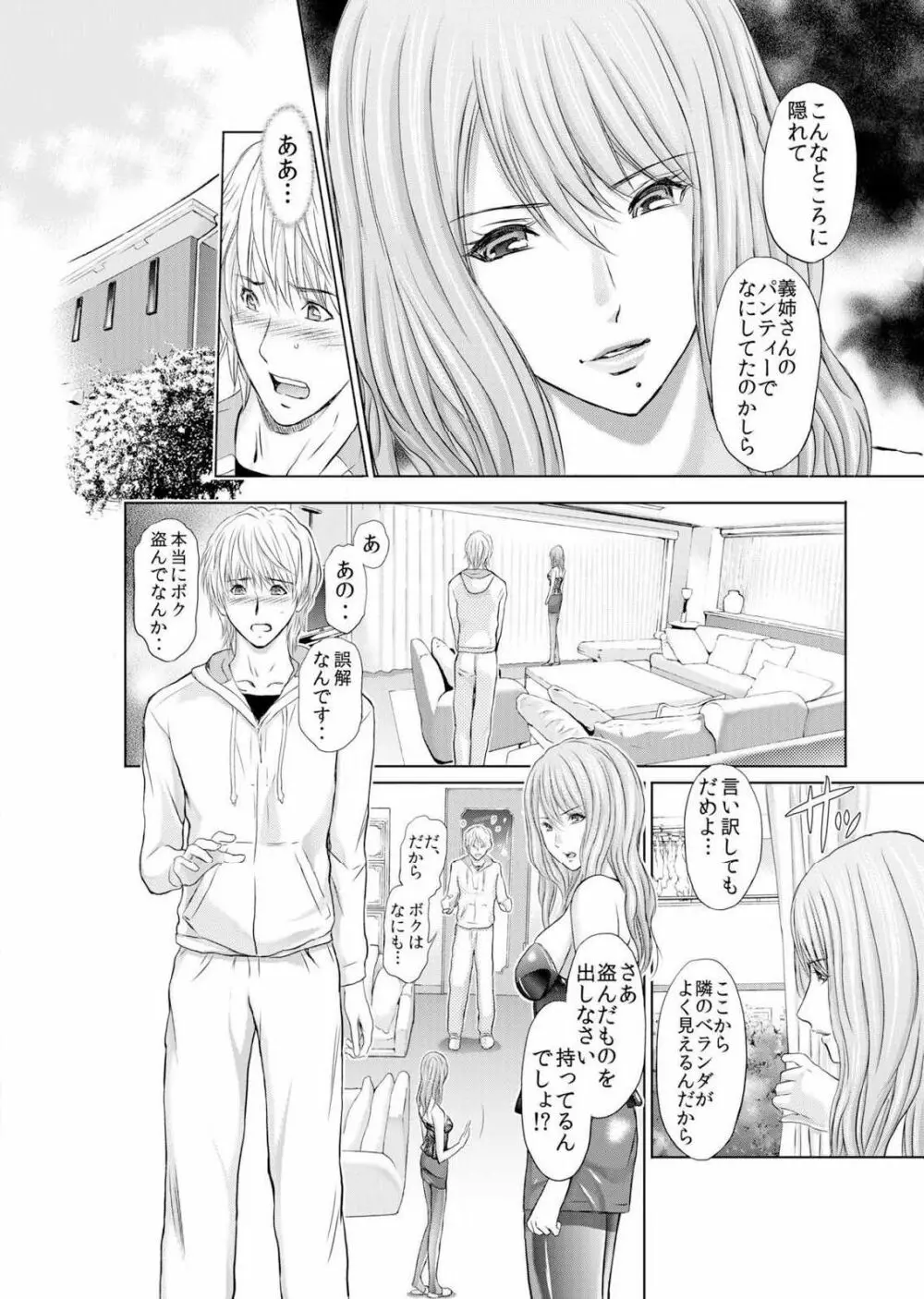 不倫妻～淫らに濡れた果実 第1-5話 Page.85