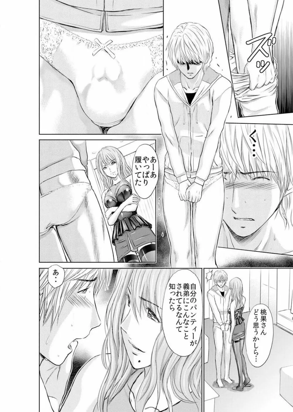 不倫妻～淫らに濡れた果実 第1-5話 Page.87