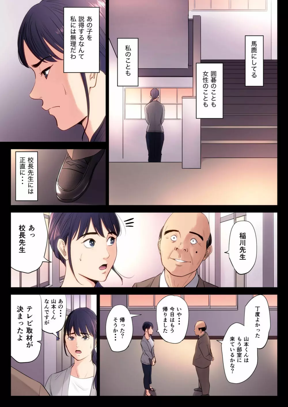 破滅の一手 Page.13