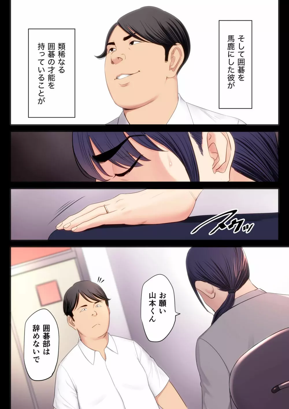 破滅の一手 Page.8