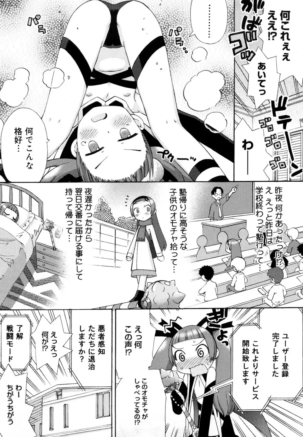 発電ぱんだくん!新装版 Page.112