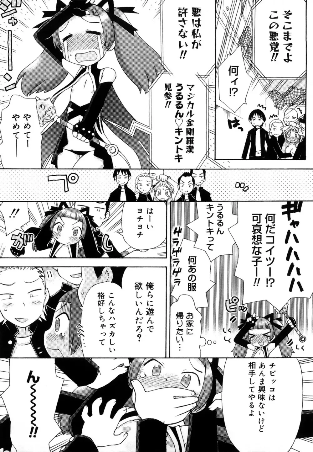発電ぱんだくん!新装版 Page.114