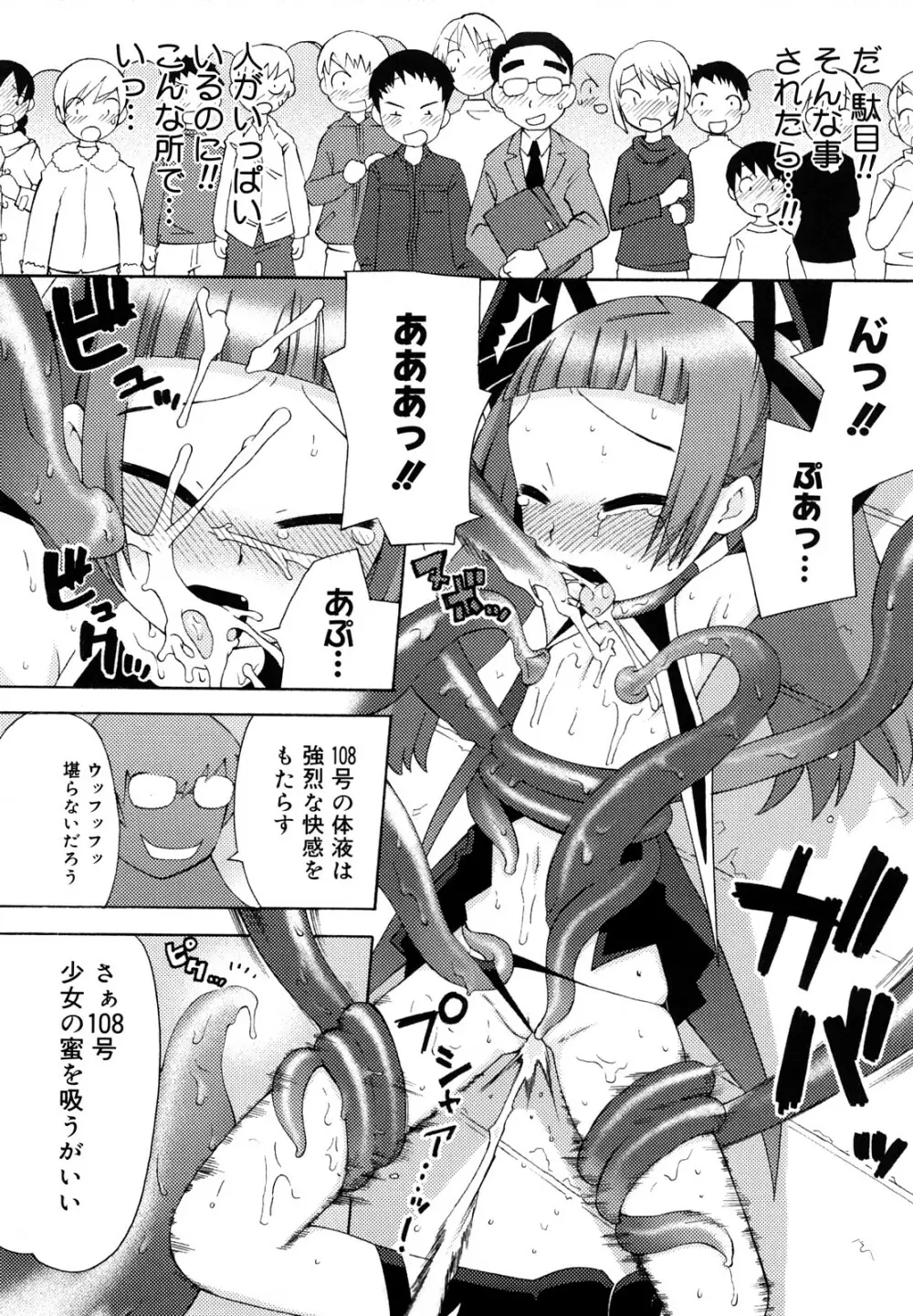 発電ぱんだくん!新装版 Page.121