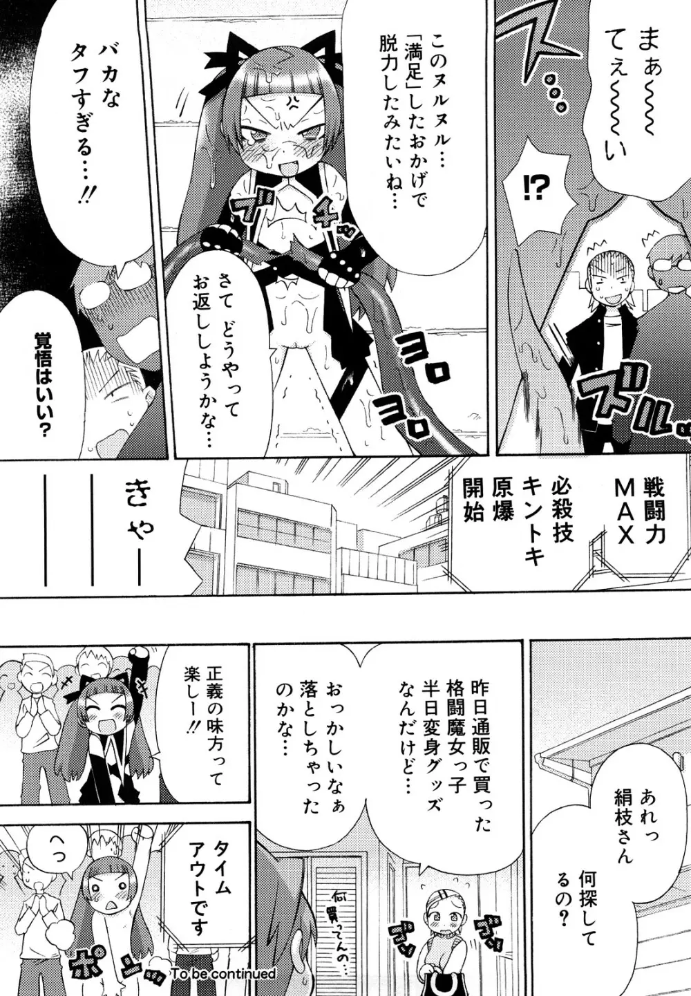 発電ぱんだくん!新装版 Page.129