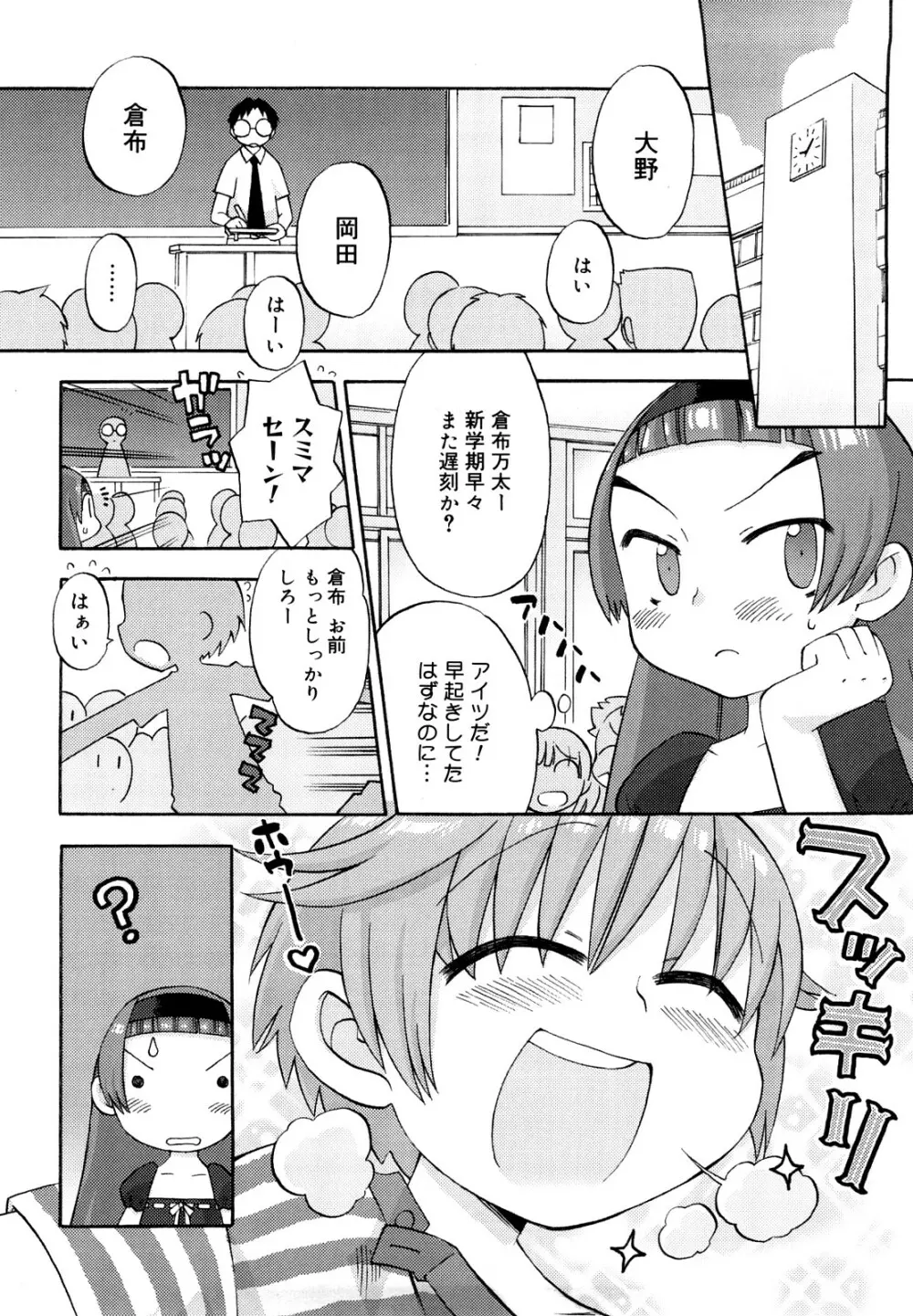 発電ぱんだくん!新装版 Page.13