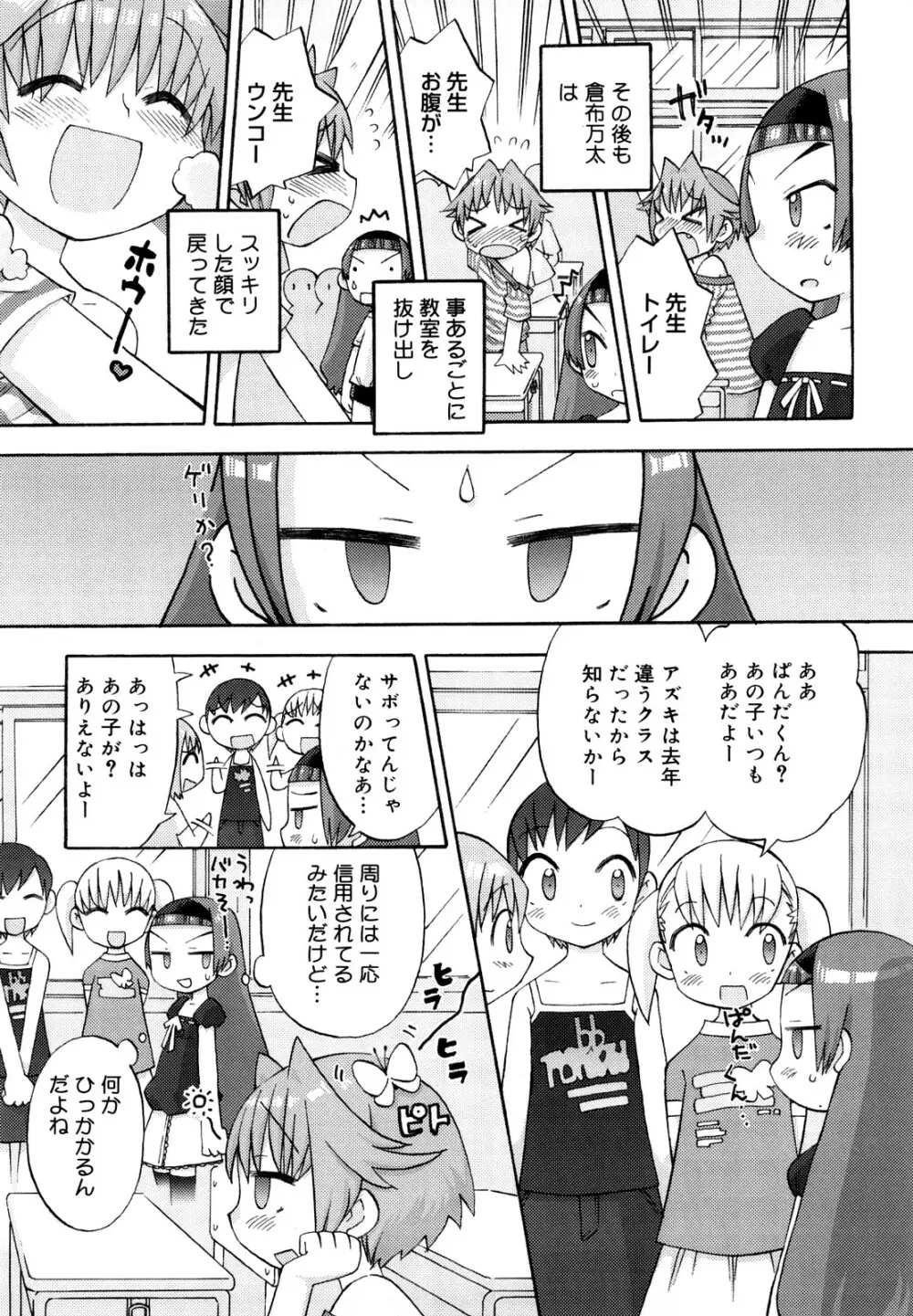 発電ぱんだくん!新装版 Page.14