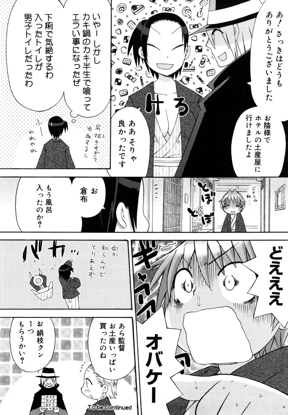 発電ぱんだくん!新装版 Page.149