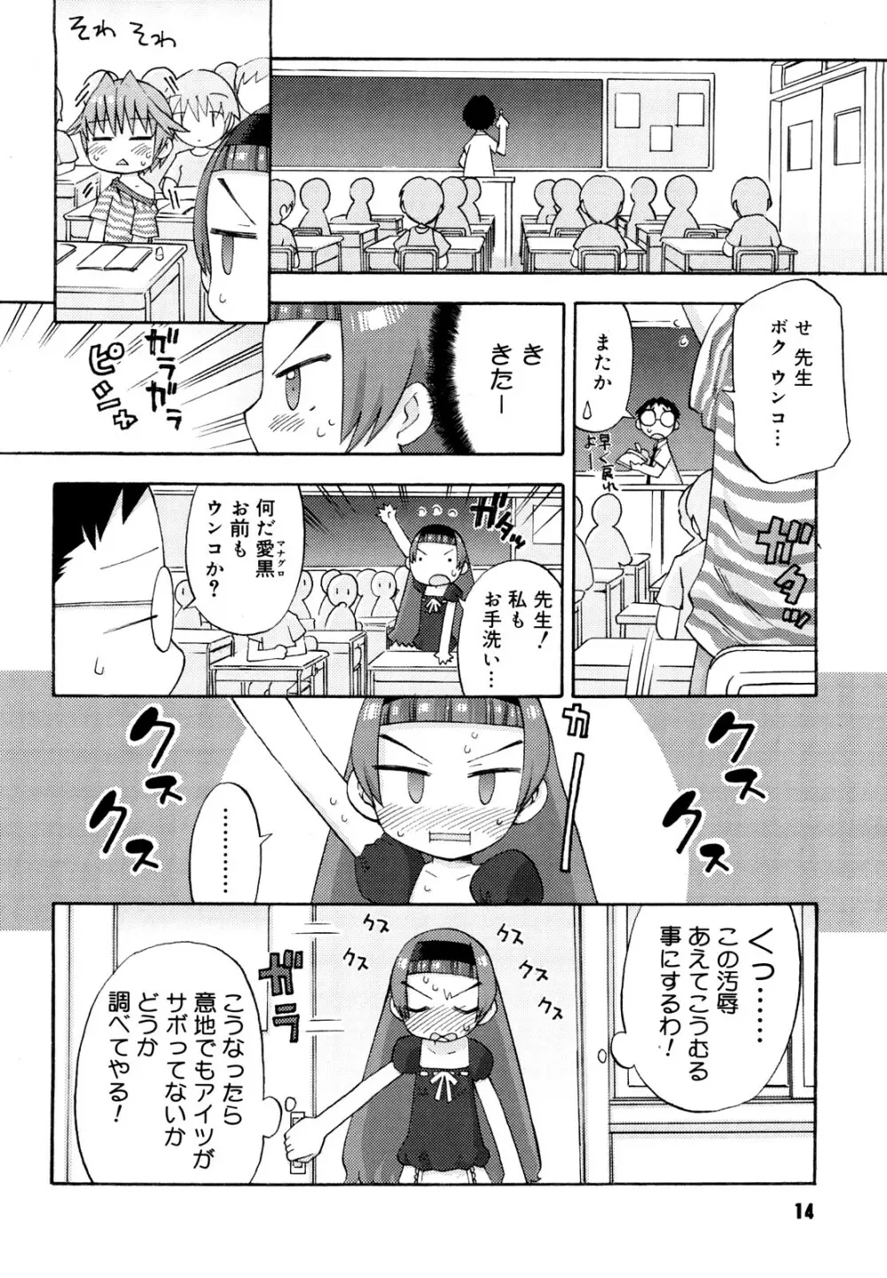 発電ぱんだくん!新装版 Page.15