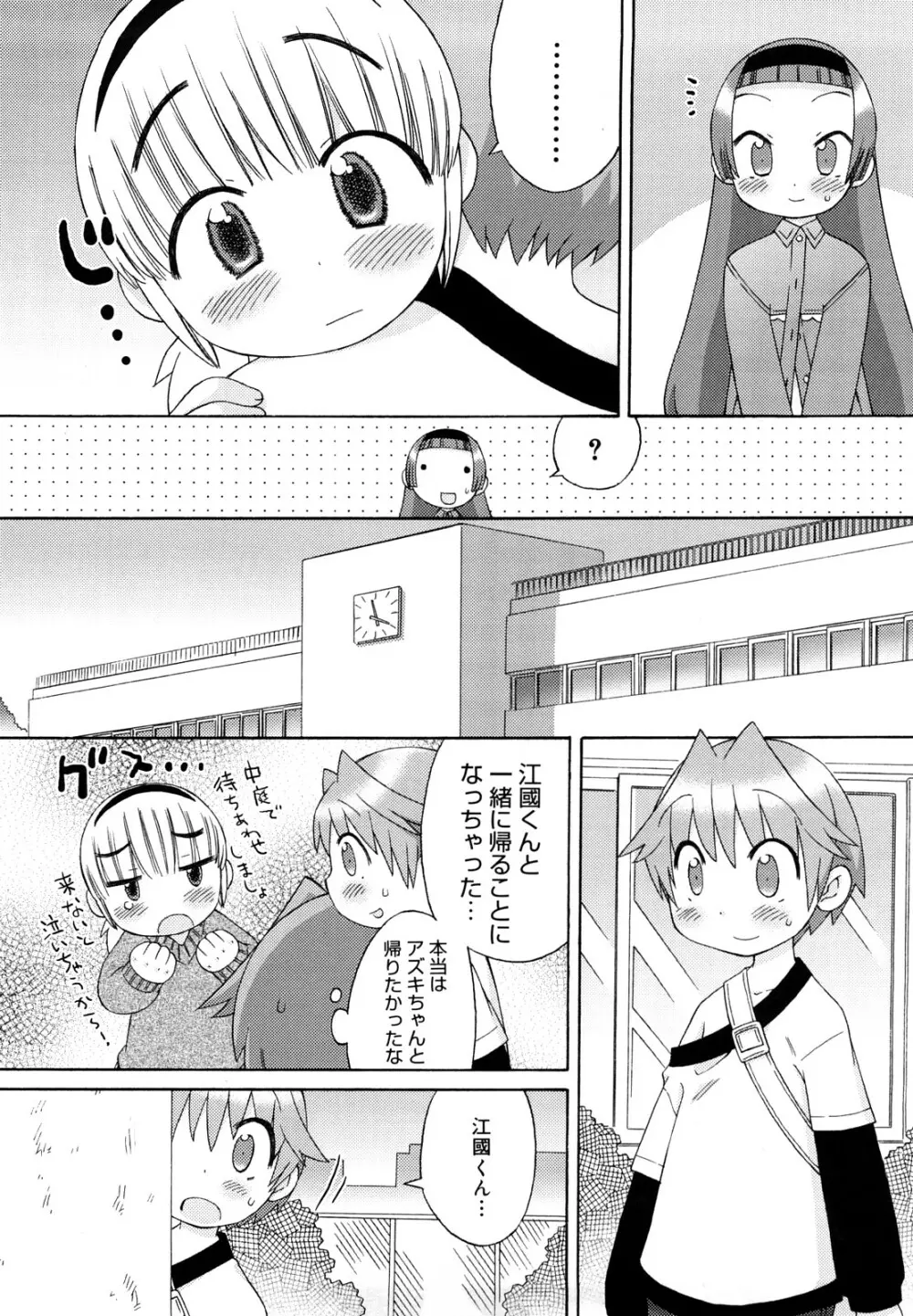 発電ぱんだくん!新装版 Page.155