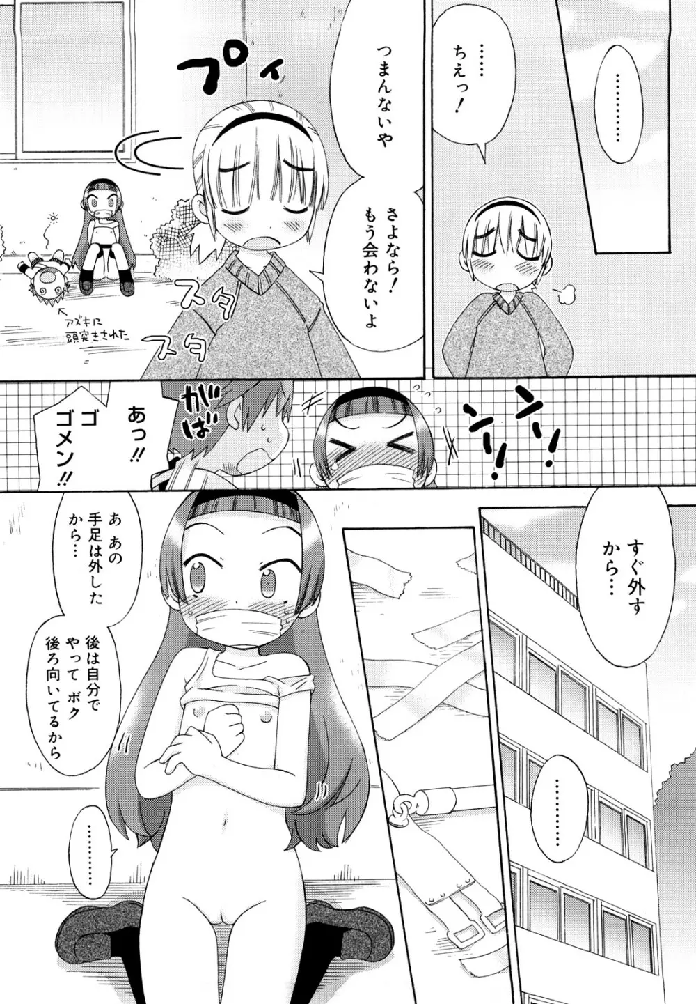発電ぱんだくん!新装版 Page.159