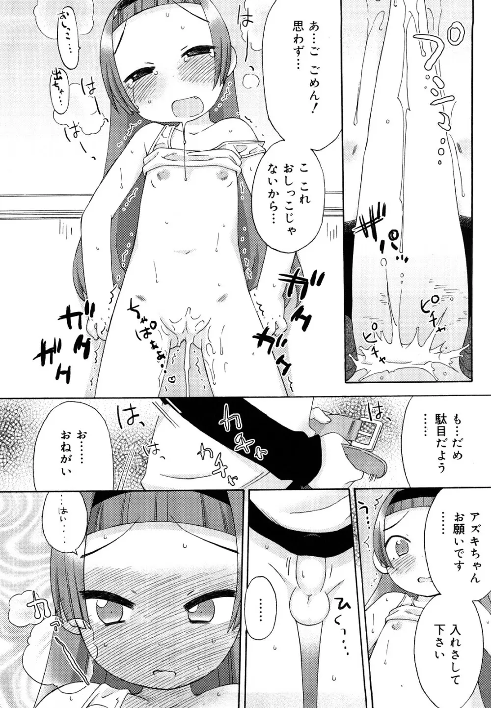 発電ぱんだくん!新装版 Page.163