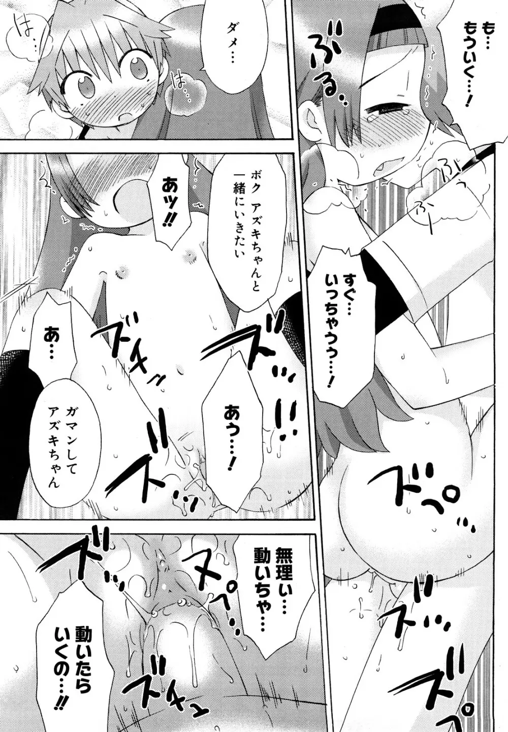 発電ぱんだくん!新装版 Page.167