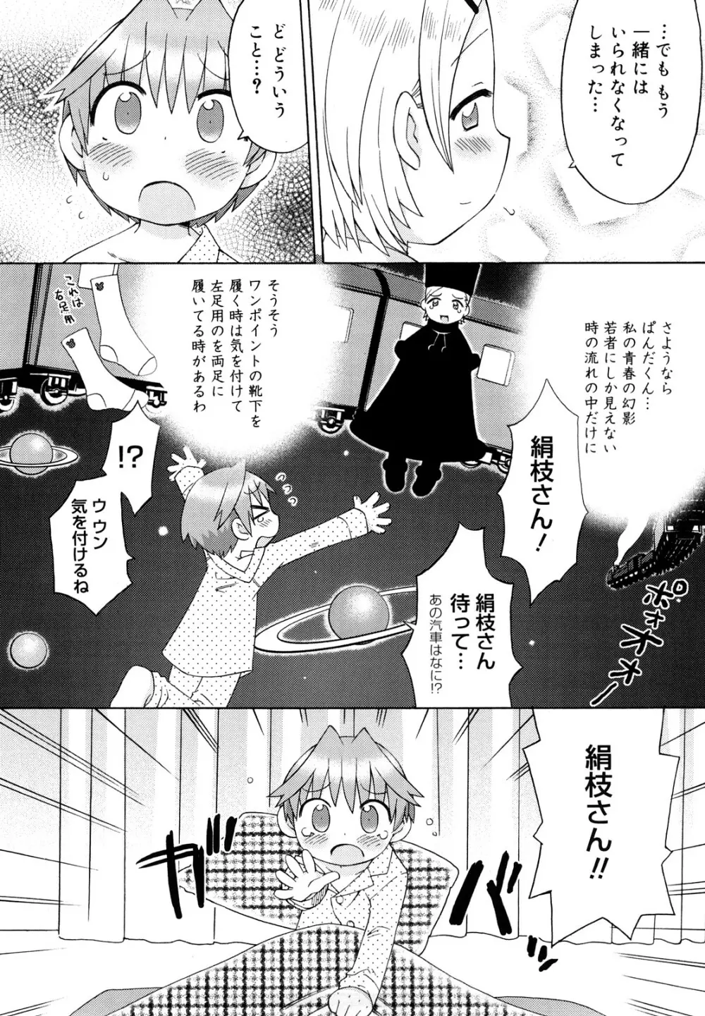 発電ぱんだくん!新装版 Page.173