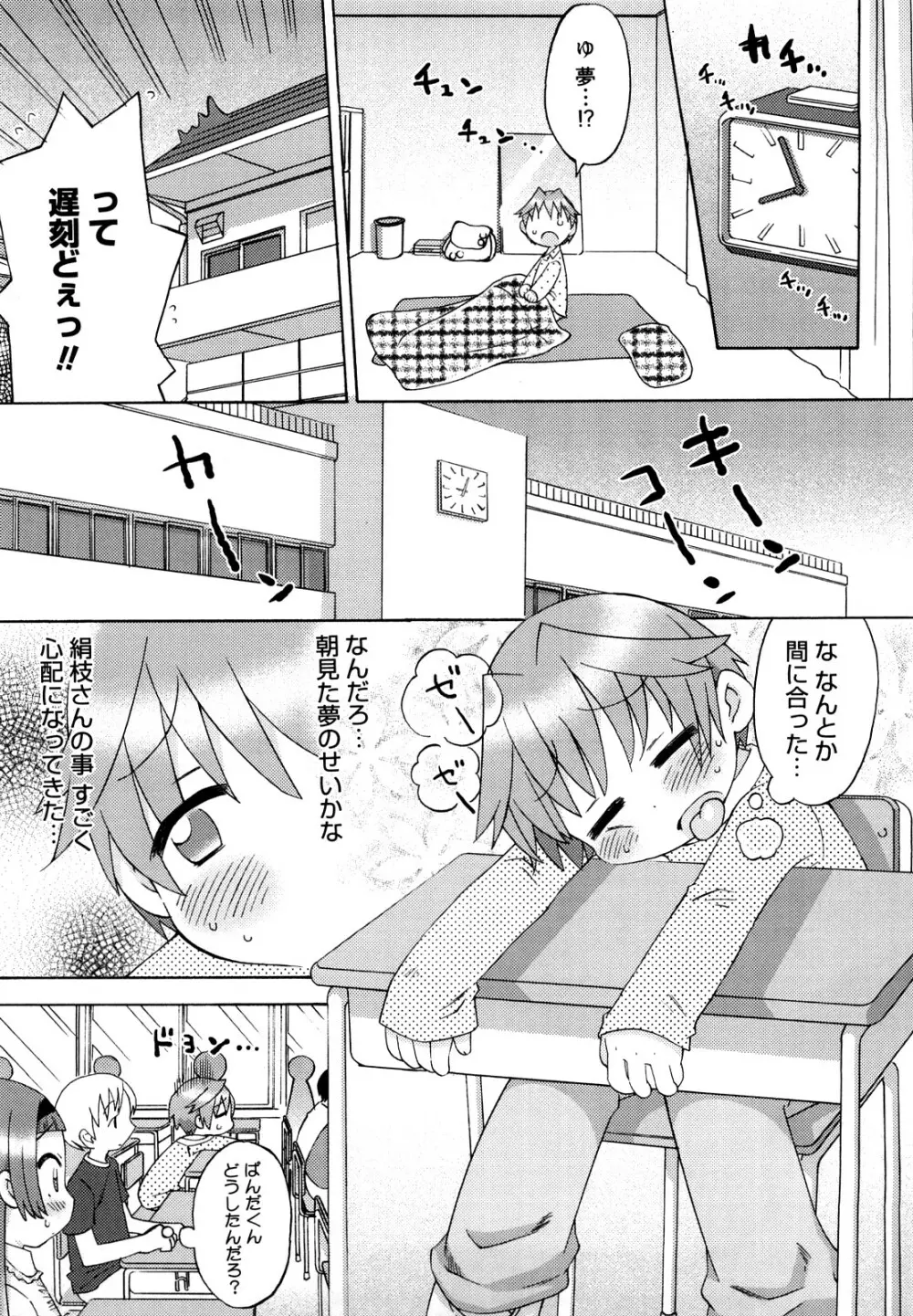発電ぱんだくん!新装版 Page.174