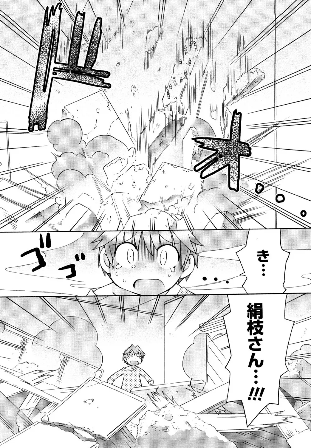 発電ぱんだくん!新装版 Page.177