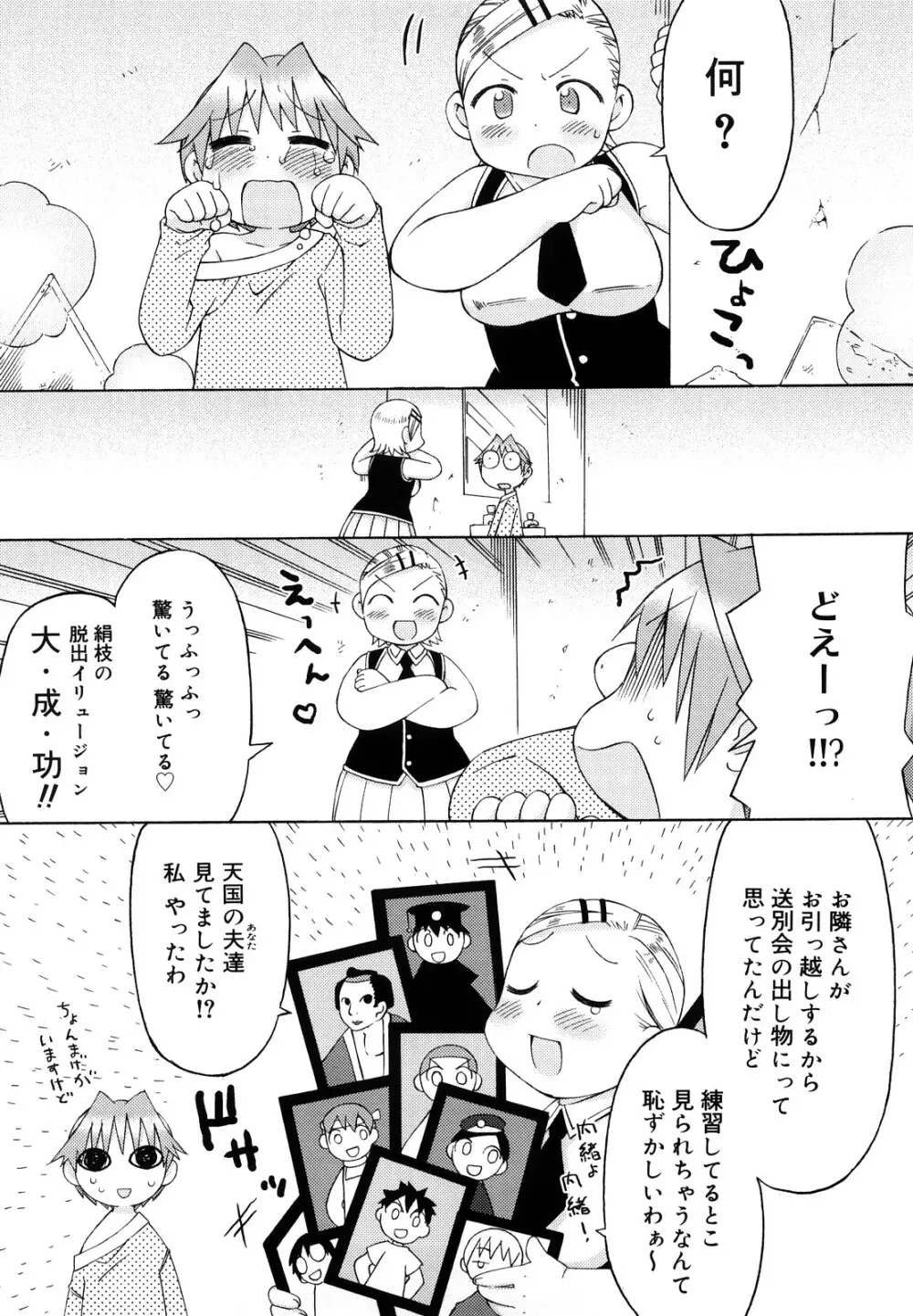 発電ぱんだくん!新装版 Page.178