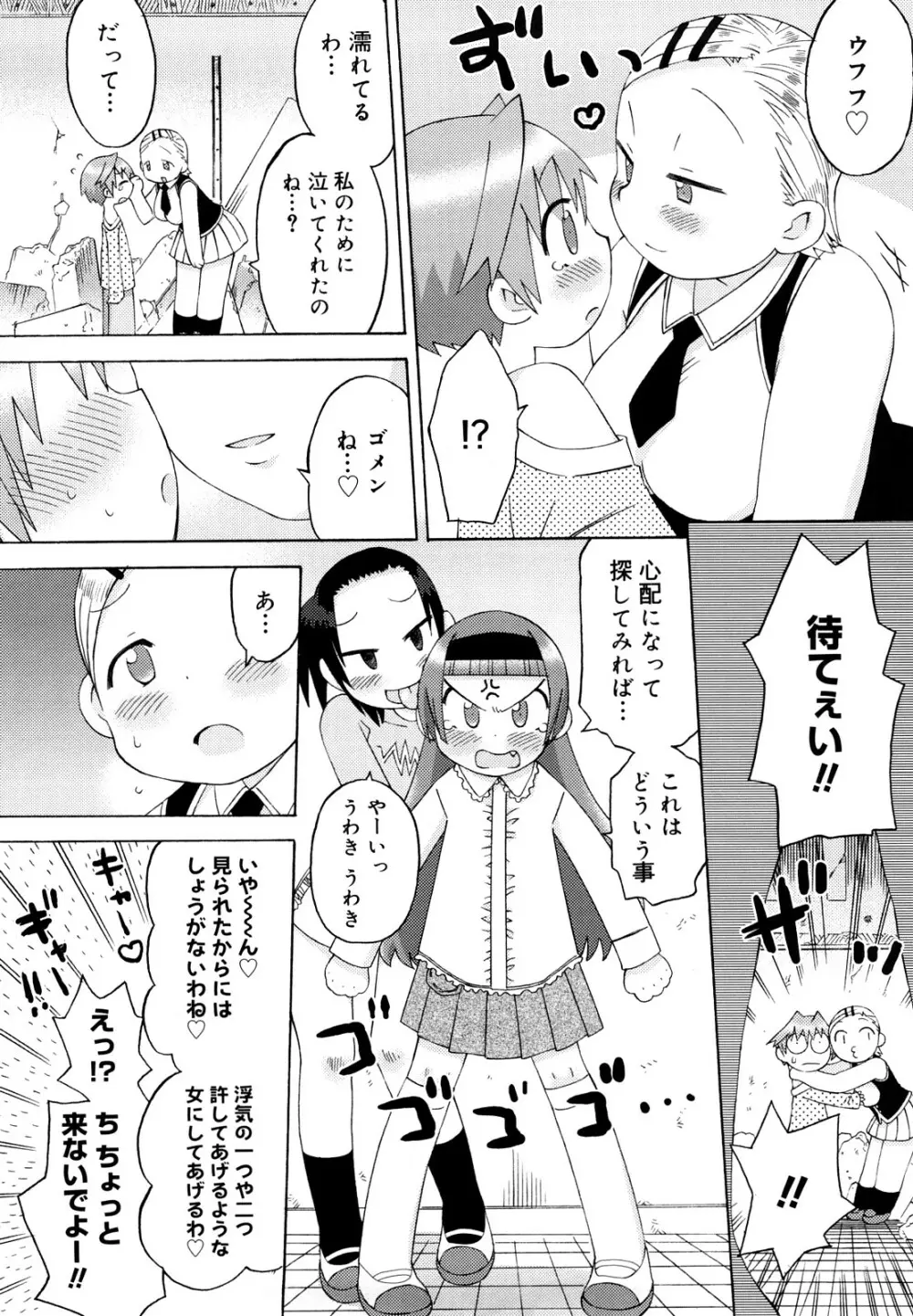 発電ぱんだくん!新装版 Page.179