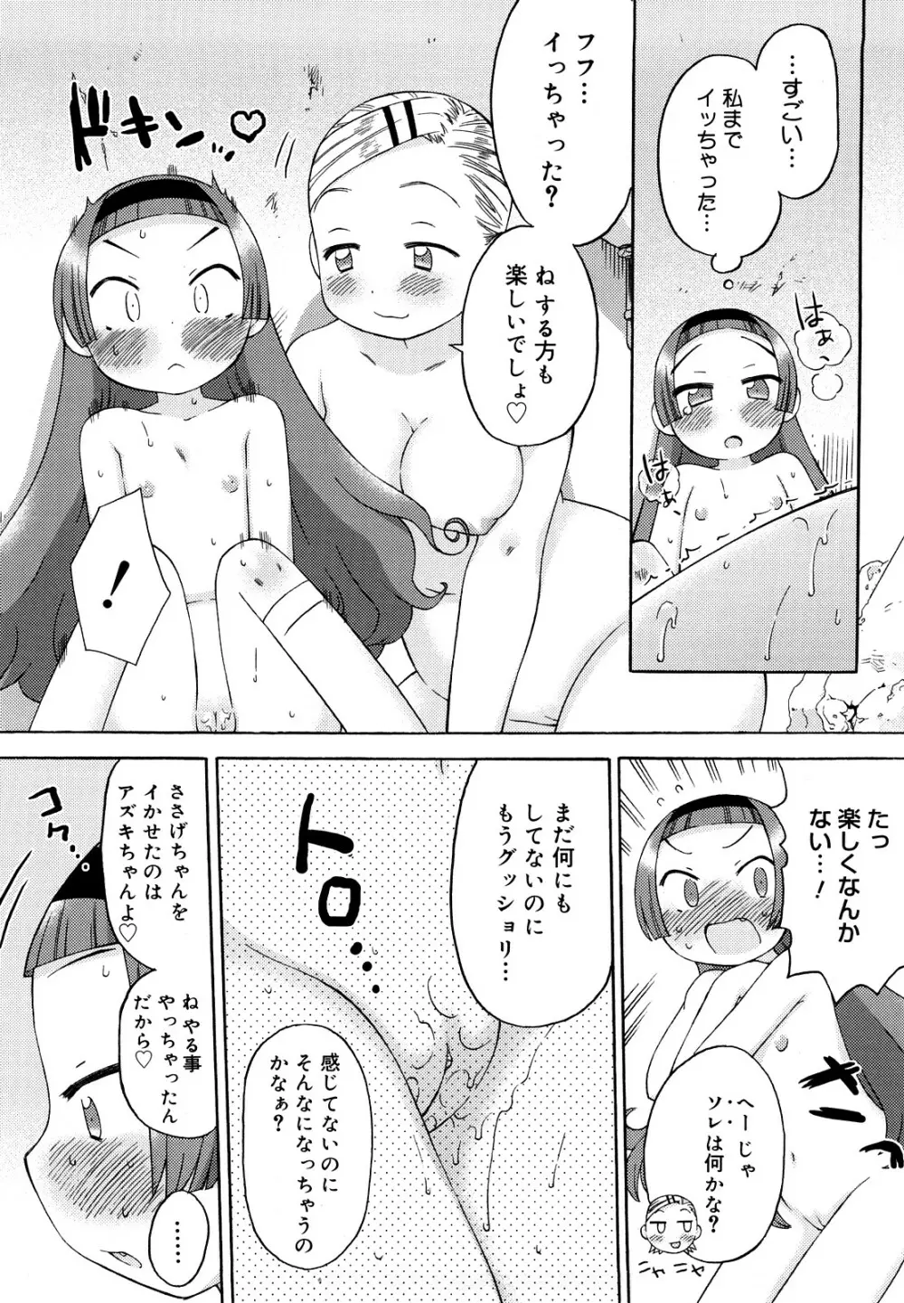 発電ぱんだくん!新装版 Page.187