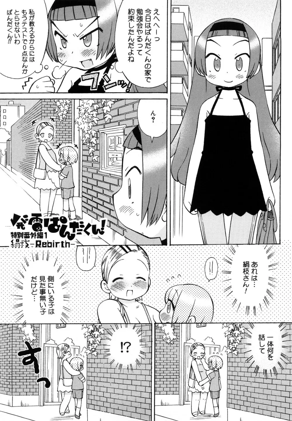 発電ぱんだくん!新装版 Page.194