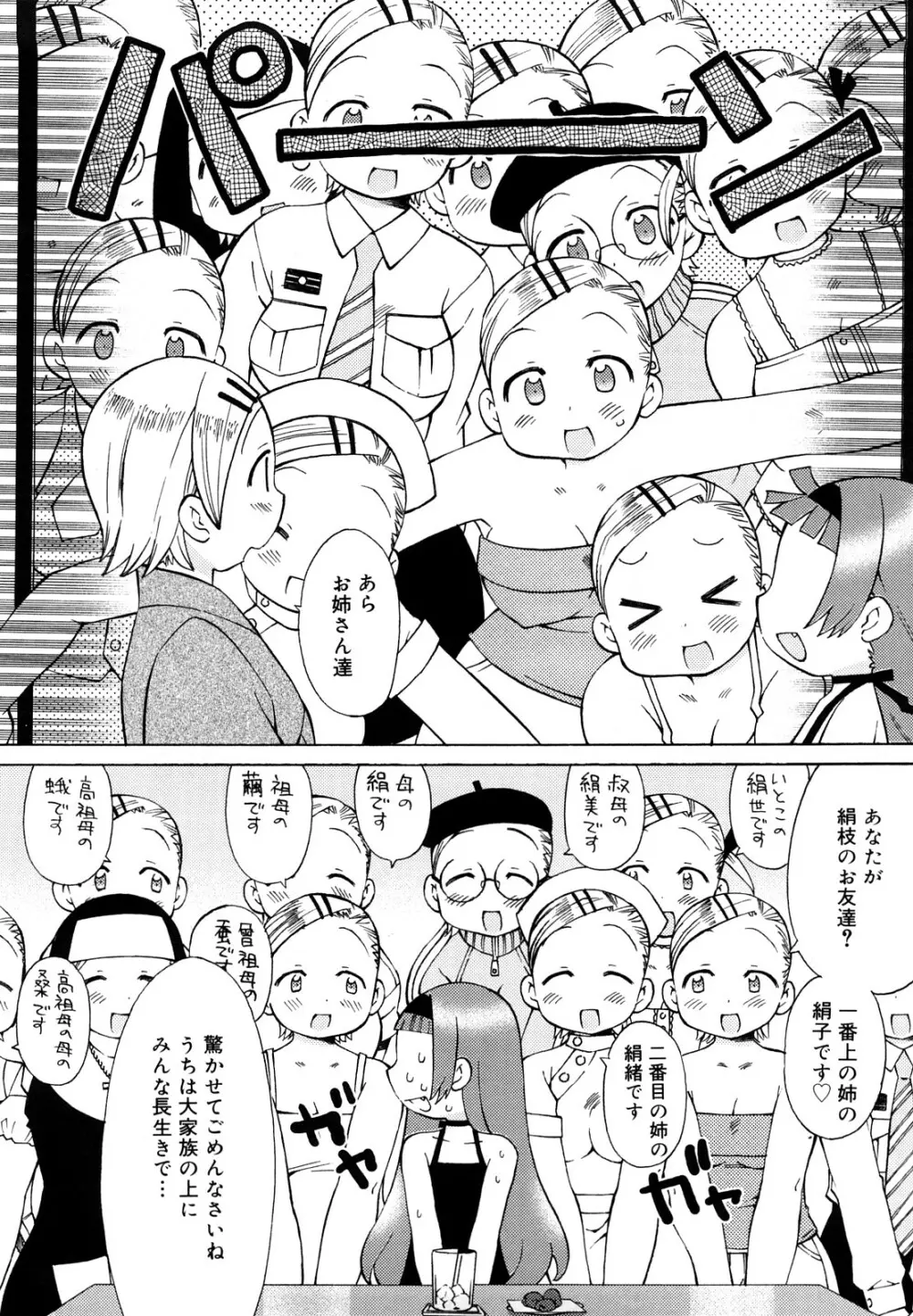 発電ぱんだくん!新装版 Page.199