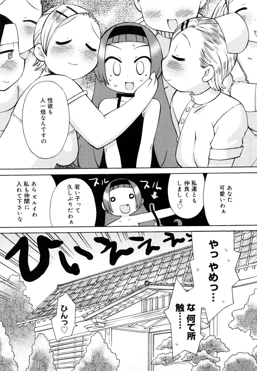 発電ぱんだくん!新装版 Page.200