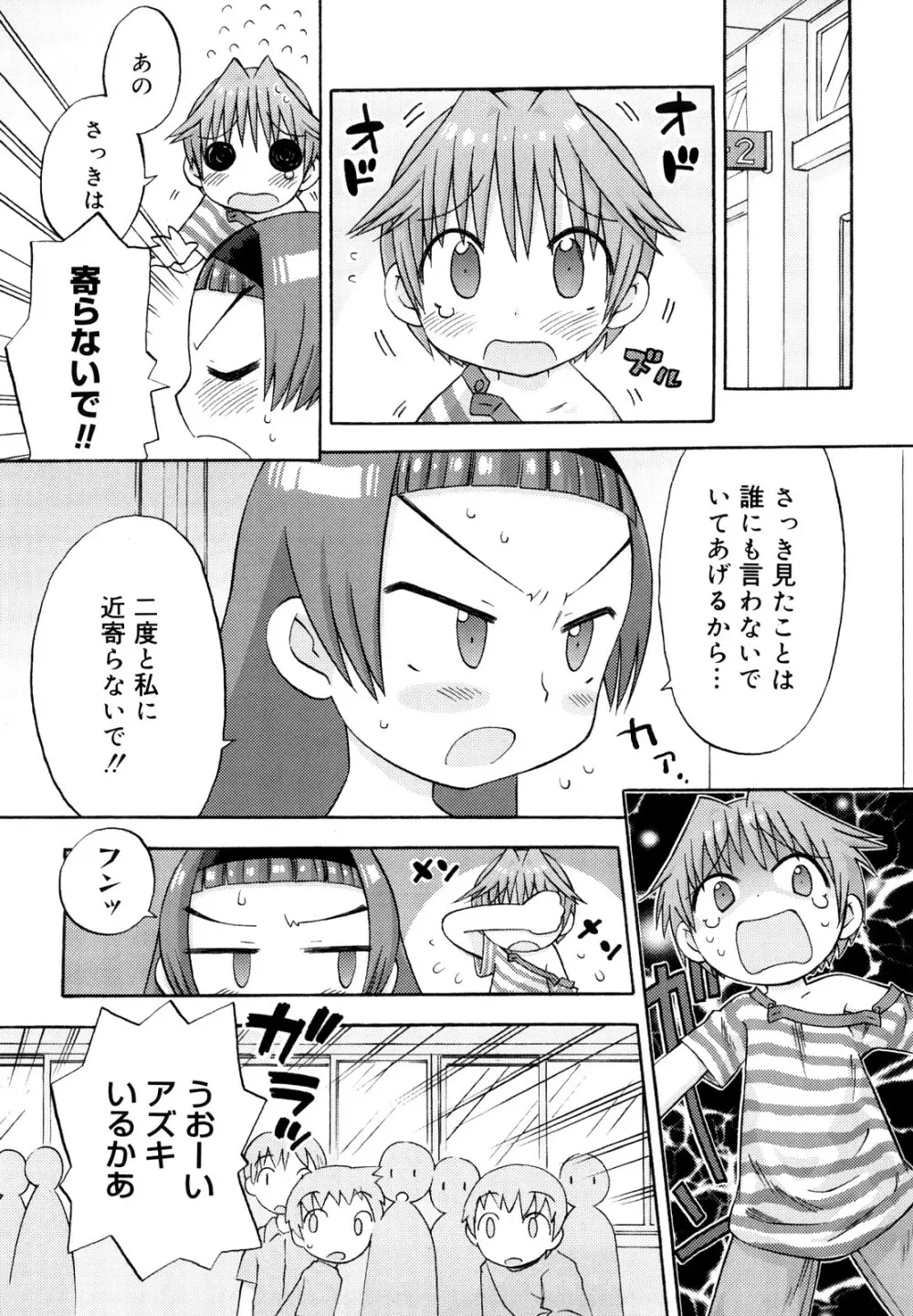 発電ぱんだくん!新装版 Page.22