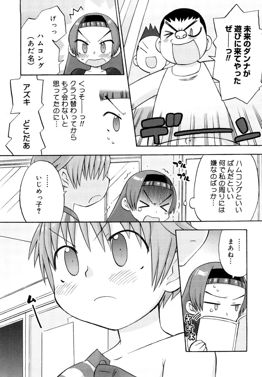 発電ぱんだくん!新装版 Page.23