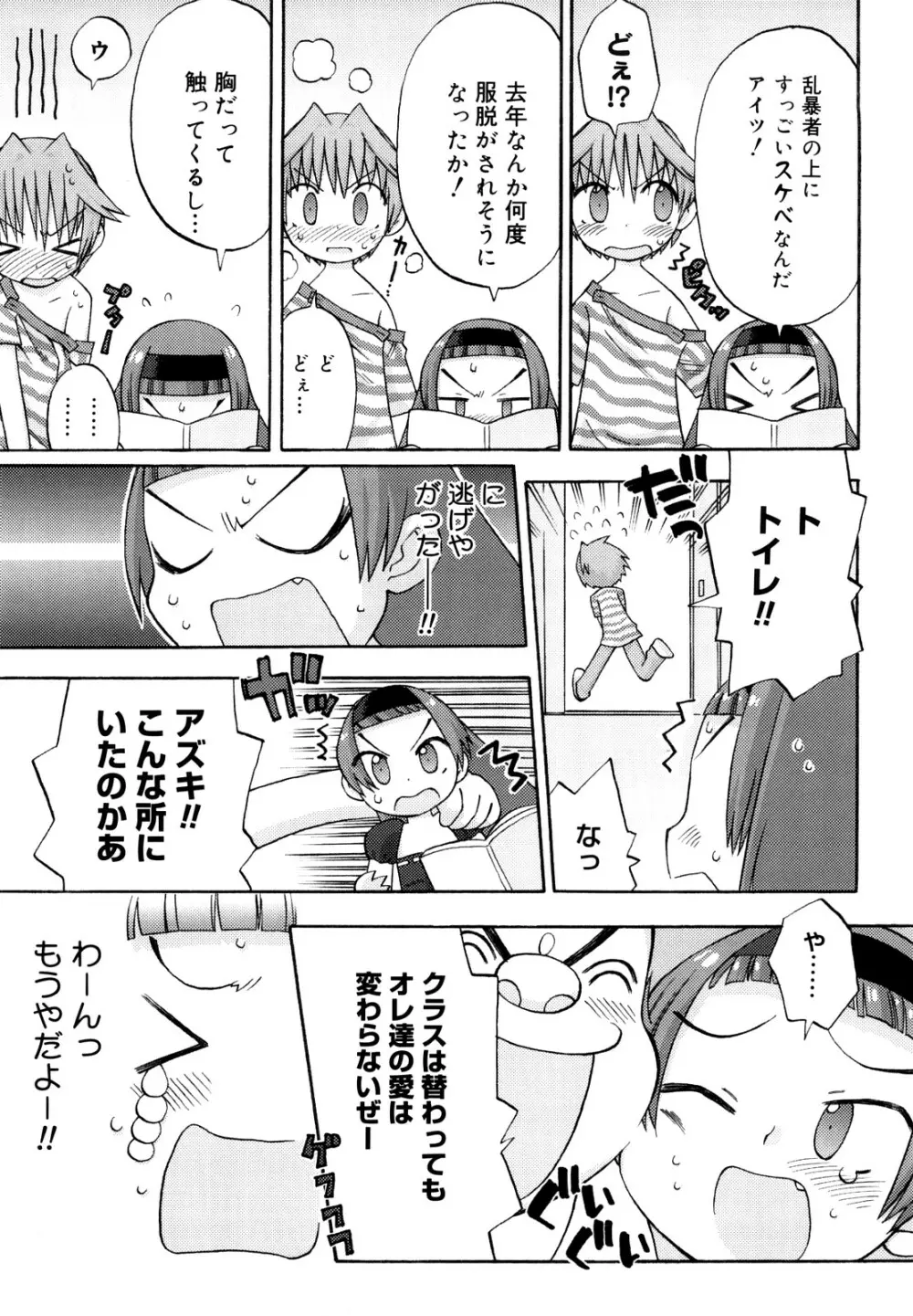発電ぱんだくん!新装版 Page.24
