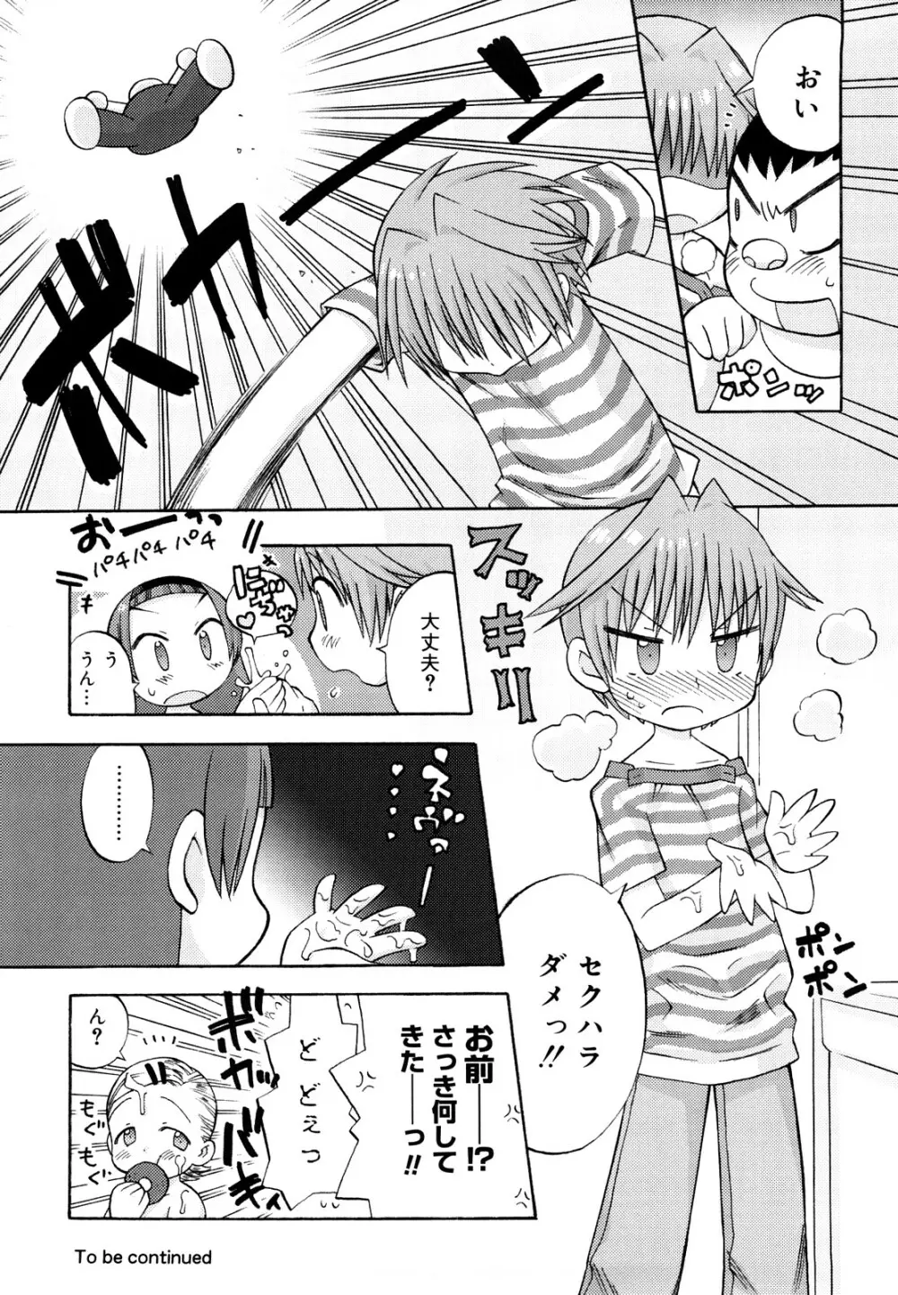 発電ぱんだくん!新装版 Page.25